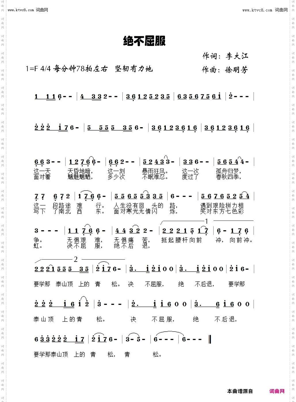 绝不屈服