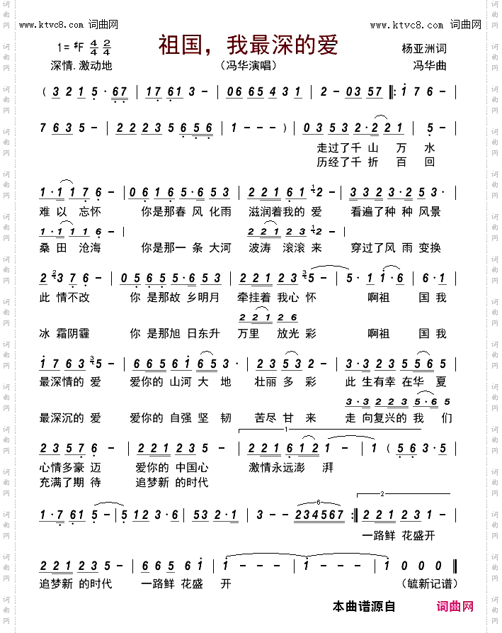 祖国，我最深的爱