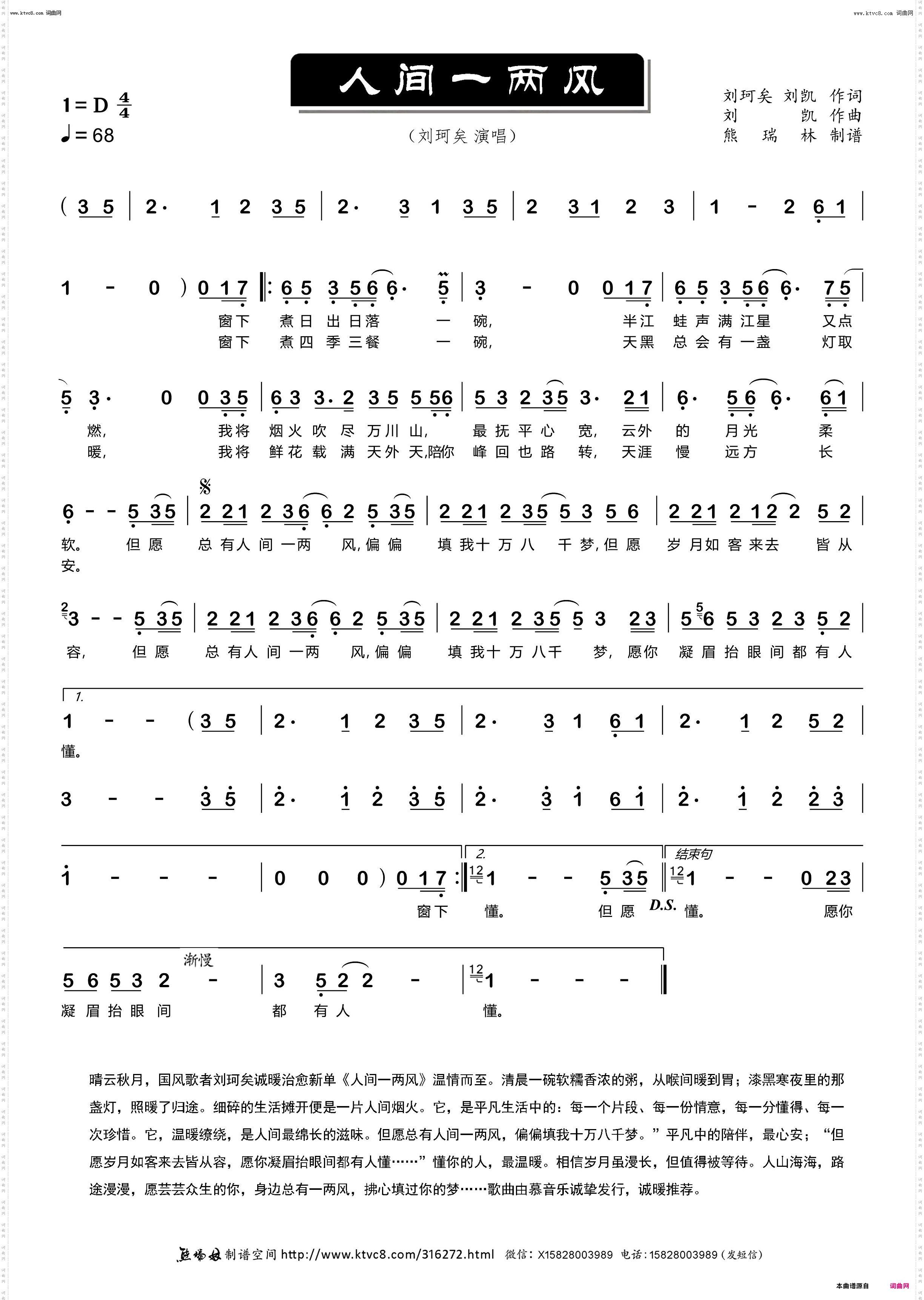 人间一两风