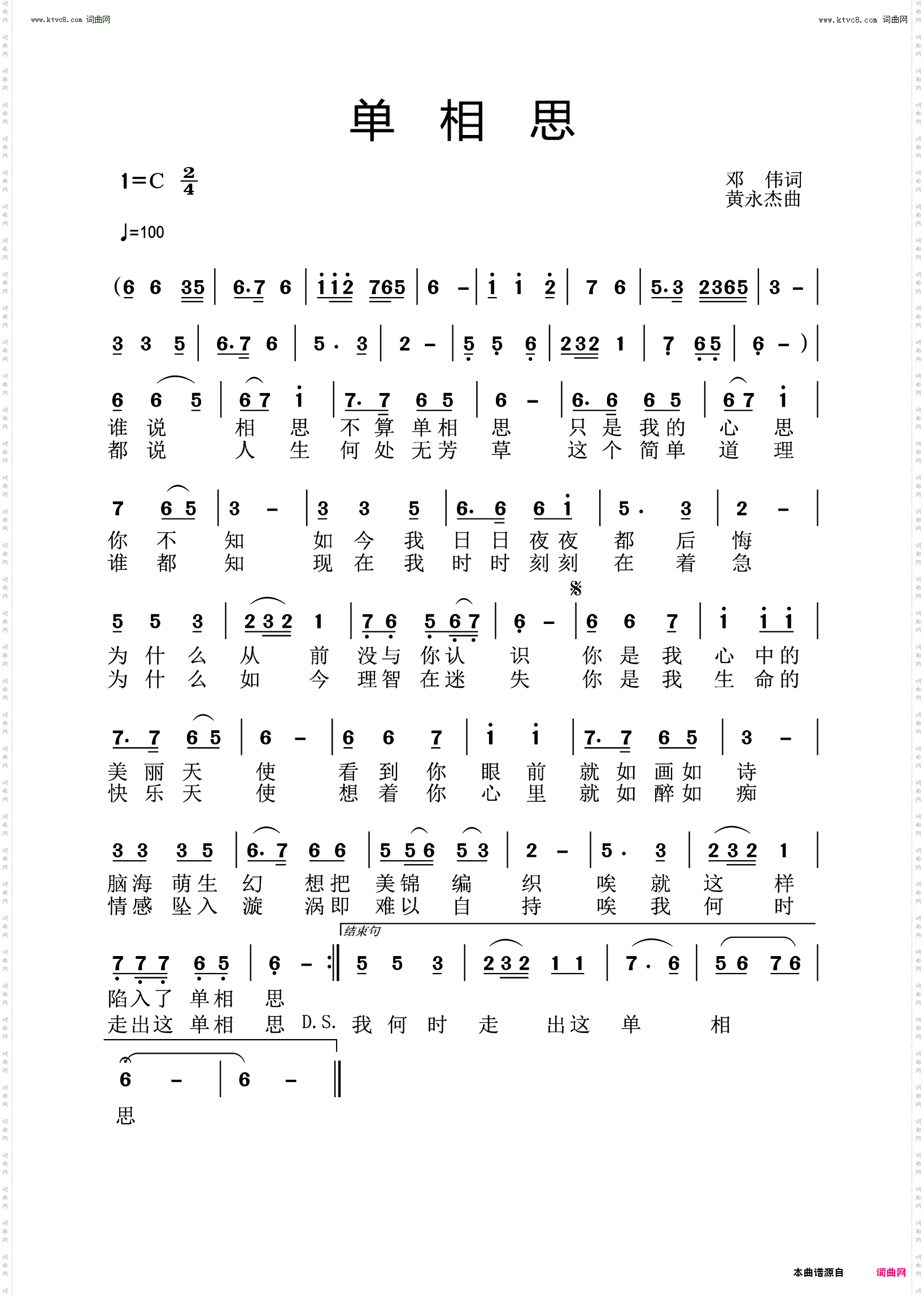 单相思