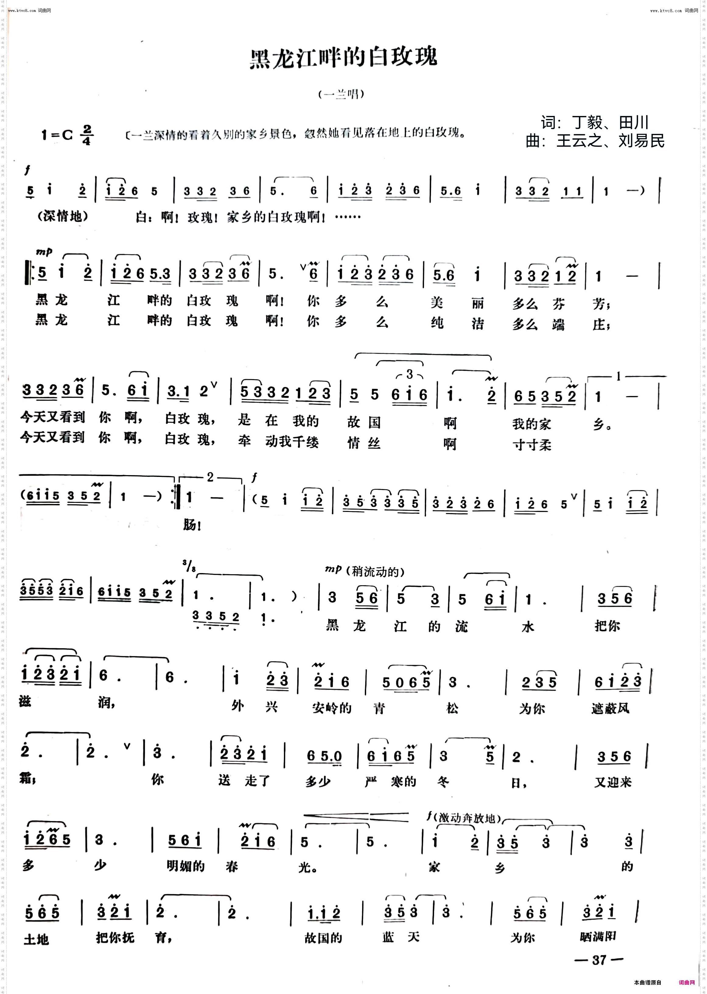 黑龙江畔的白玫瑰_歌剧《傲蕾·一兰》选曲