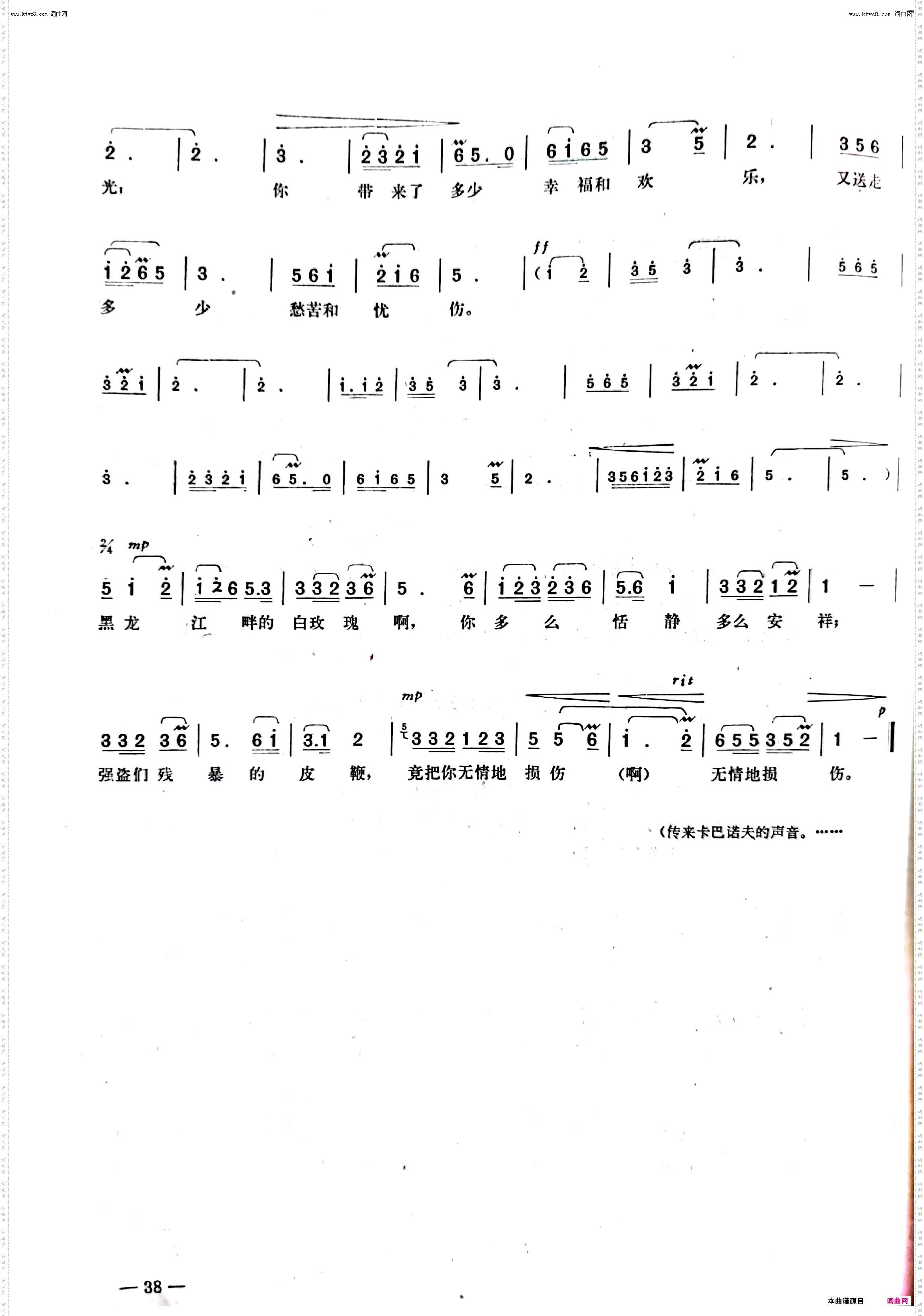 黑龙江畔的白玫瑰_歌剧《傲蕾·一兰》选曲