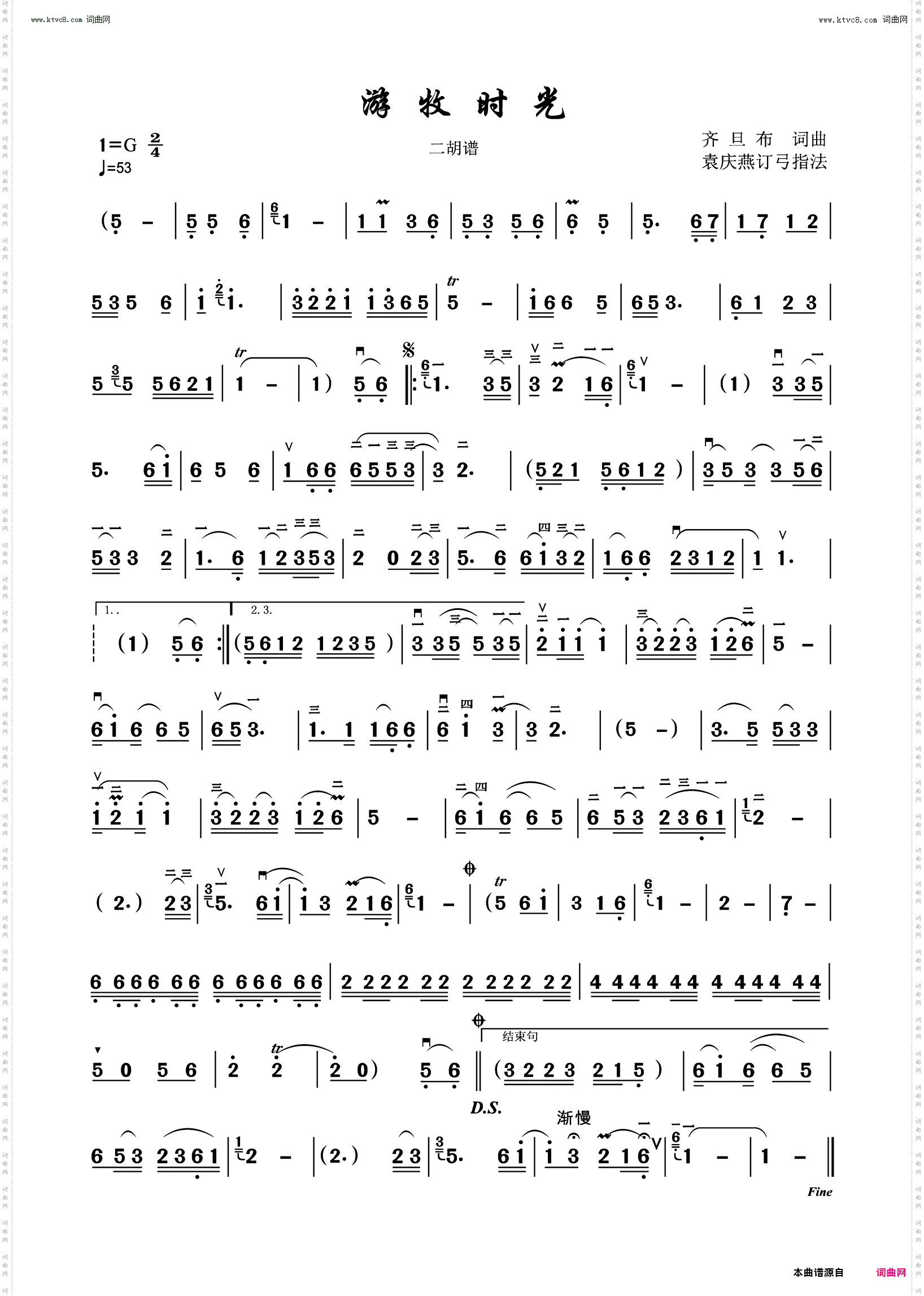 游牧时光_二胡谱