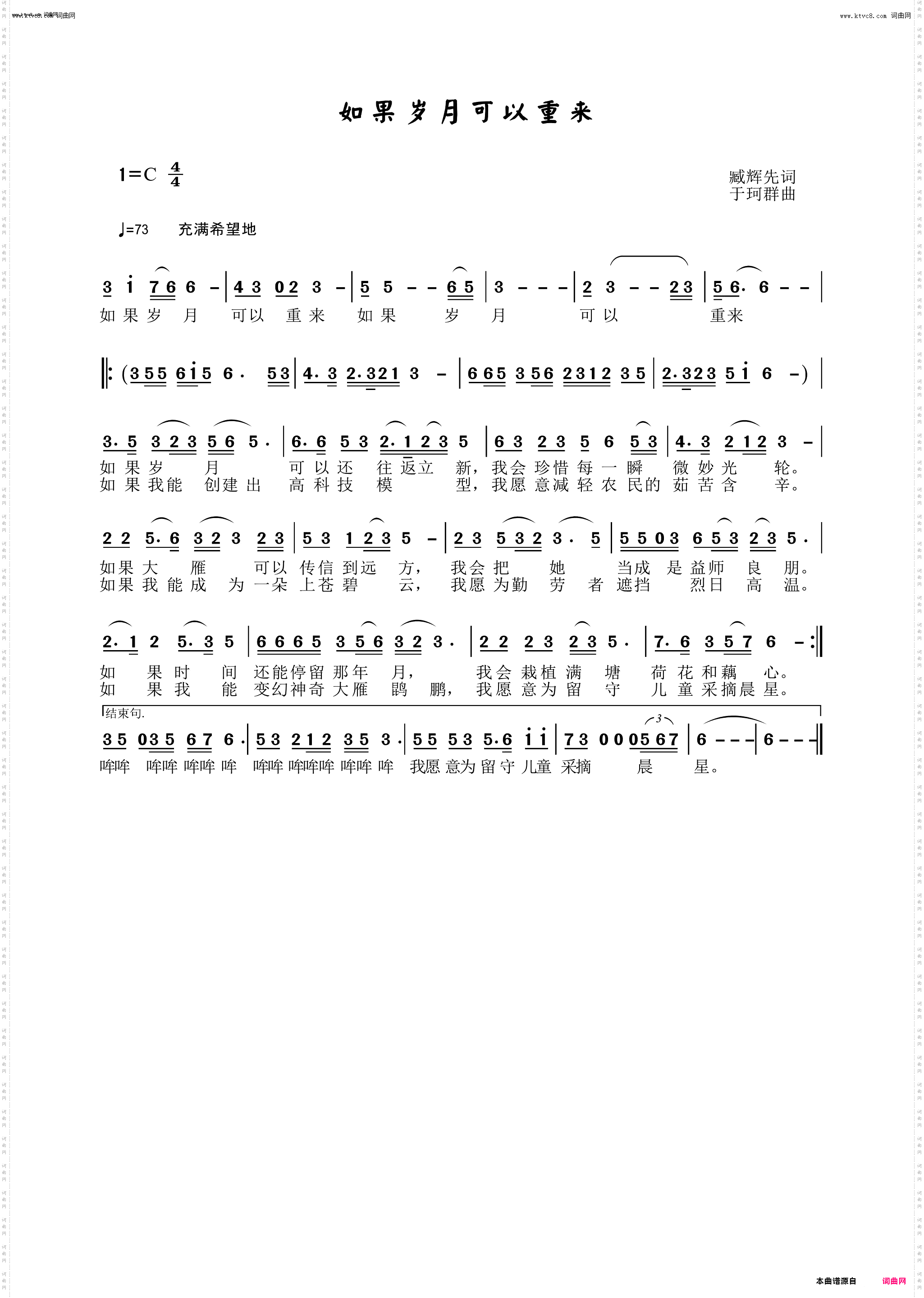 岁月如果可以重来_臧辉先李瑞梅联唱