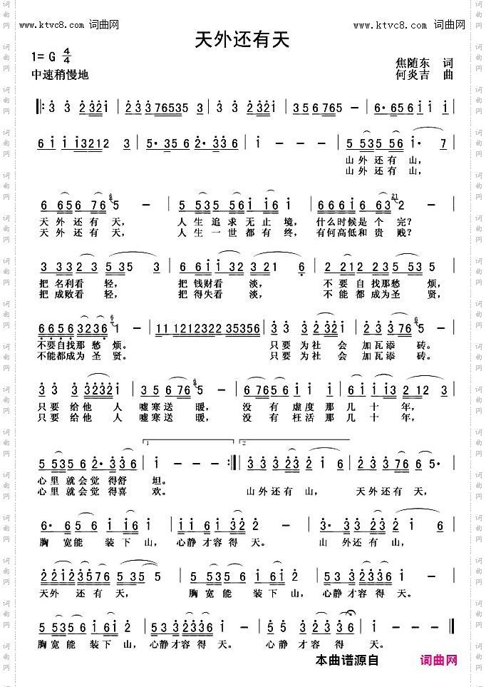 天外还有天_对唱