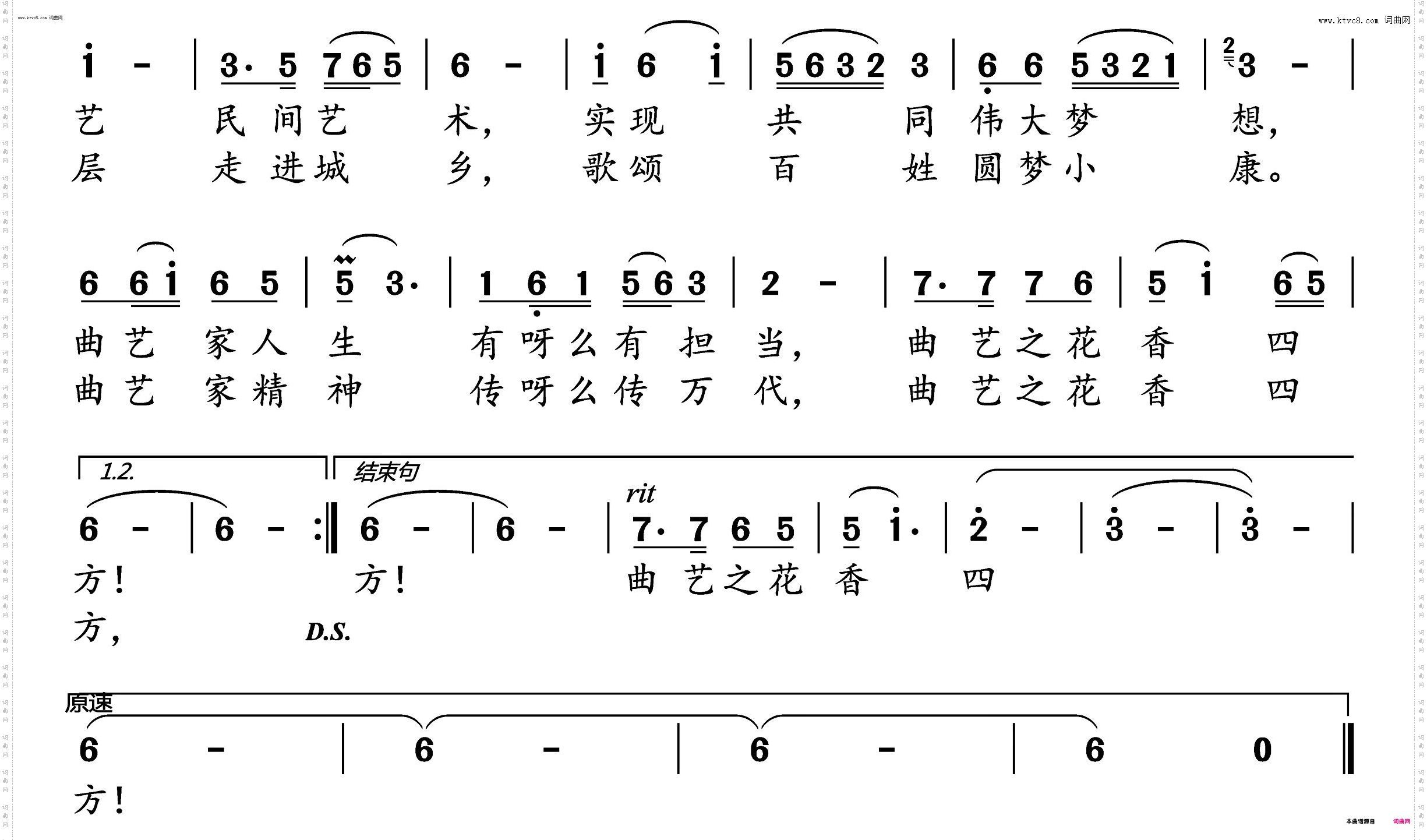曲艺之花香四方_湖北省监利市曲艺家协会会歌