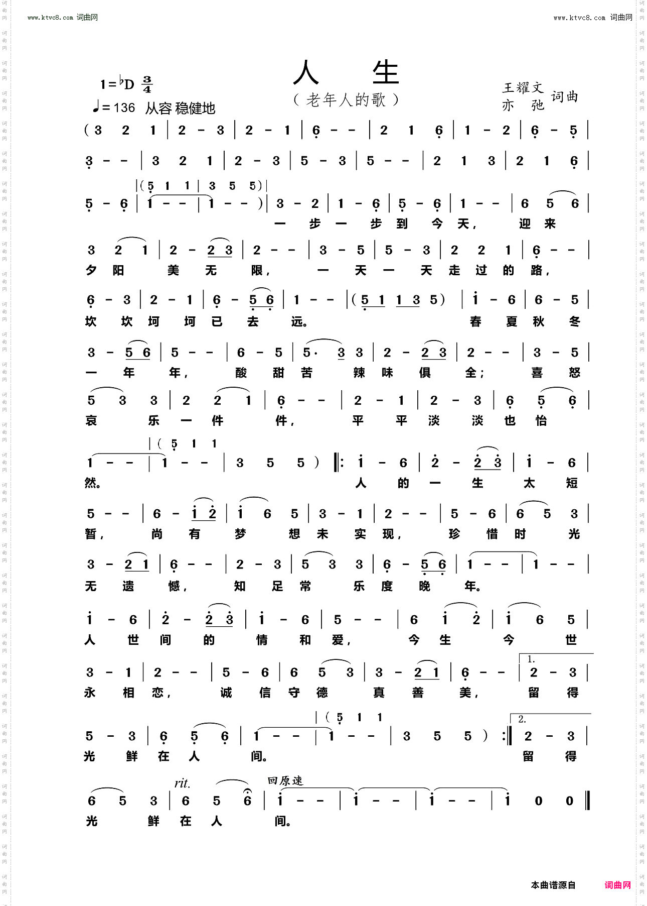 人生_老年人的歌