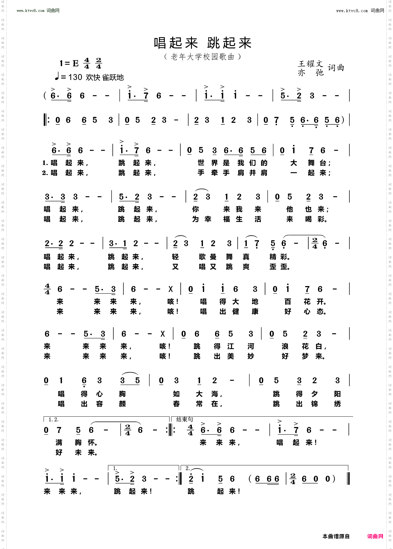 唱起来 跳起来_老年大学校园歌曲
