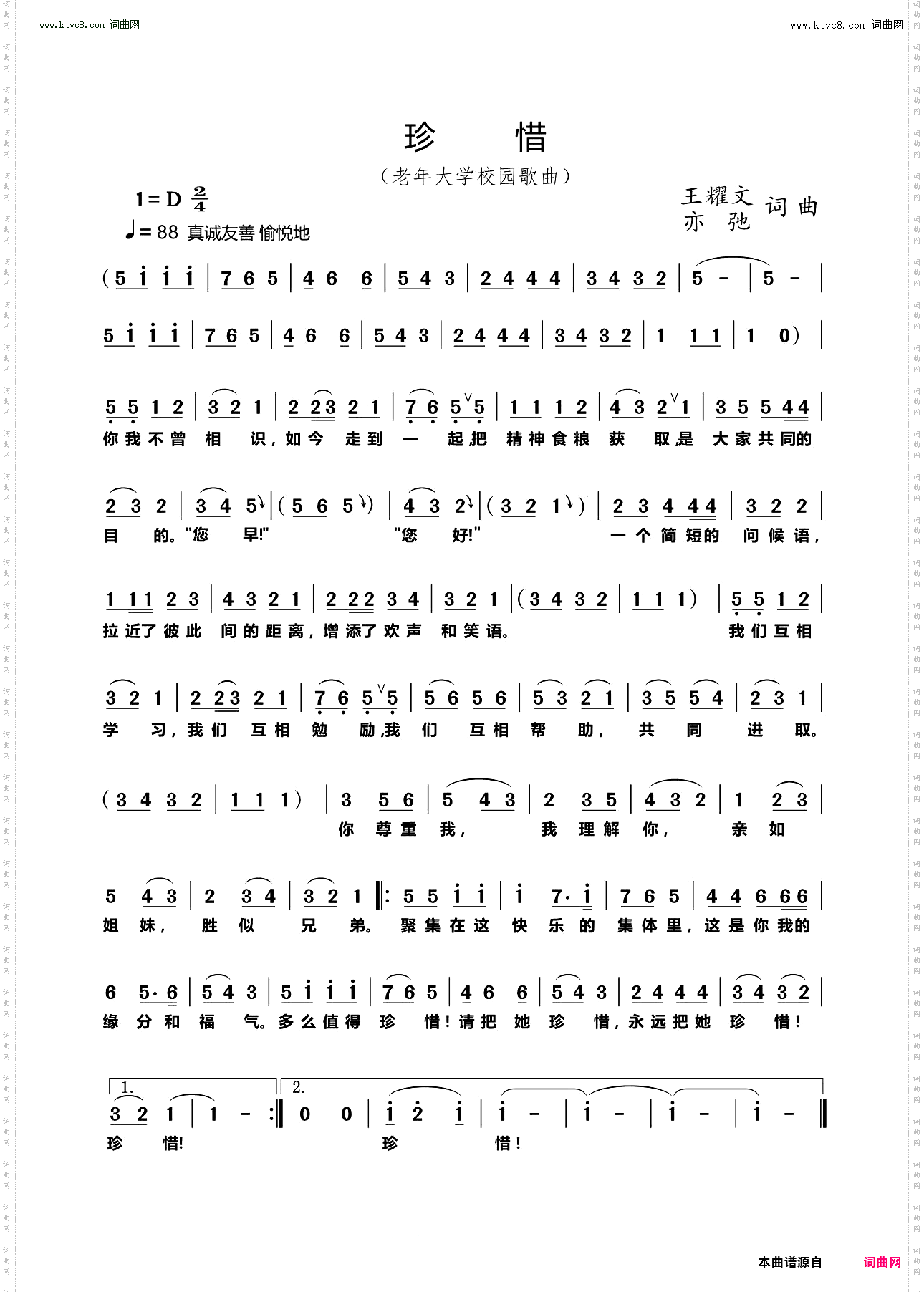 珍惜_老年大学校园歌曲