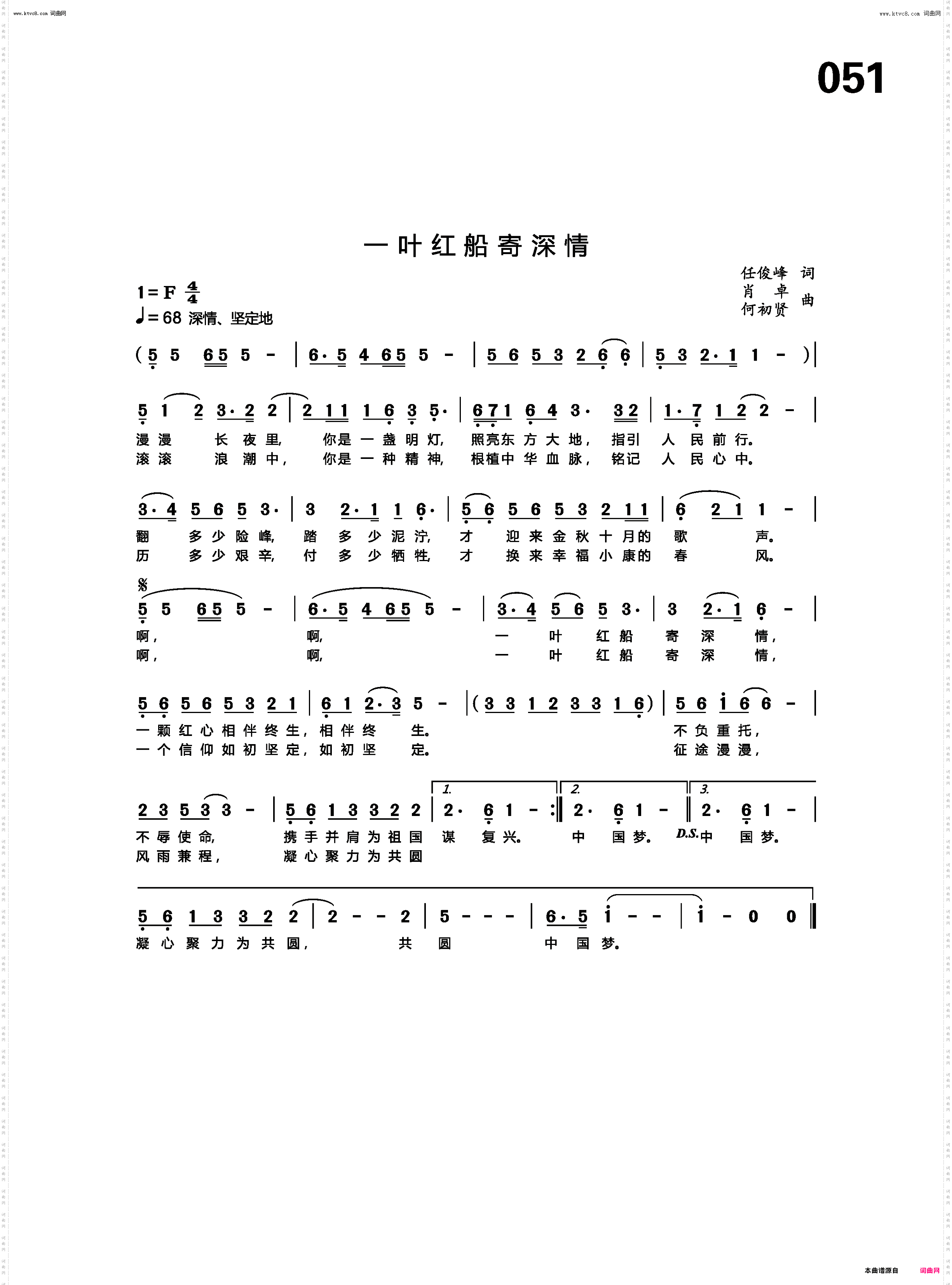 一叶红船寄情深