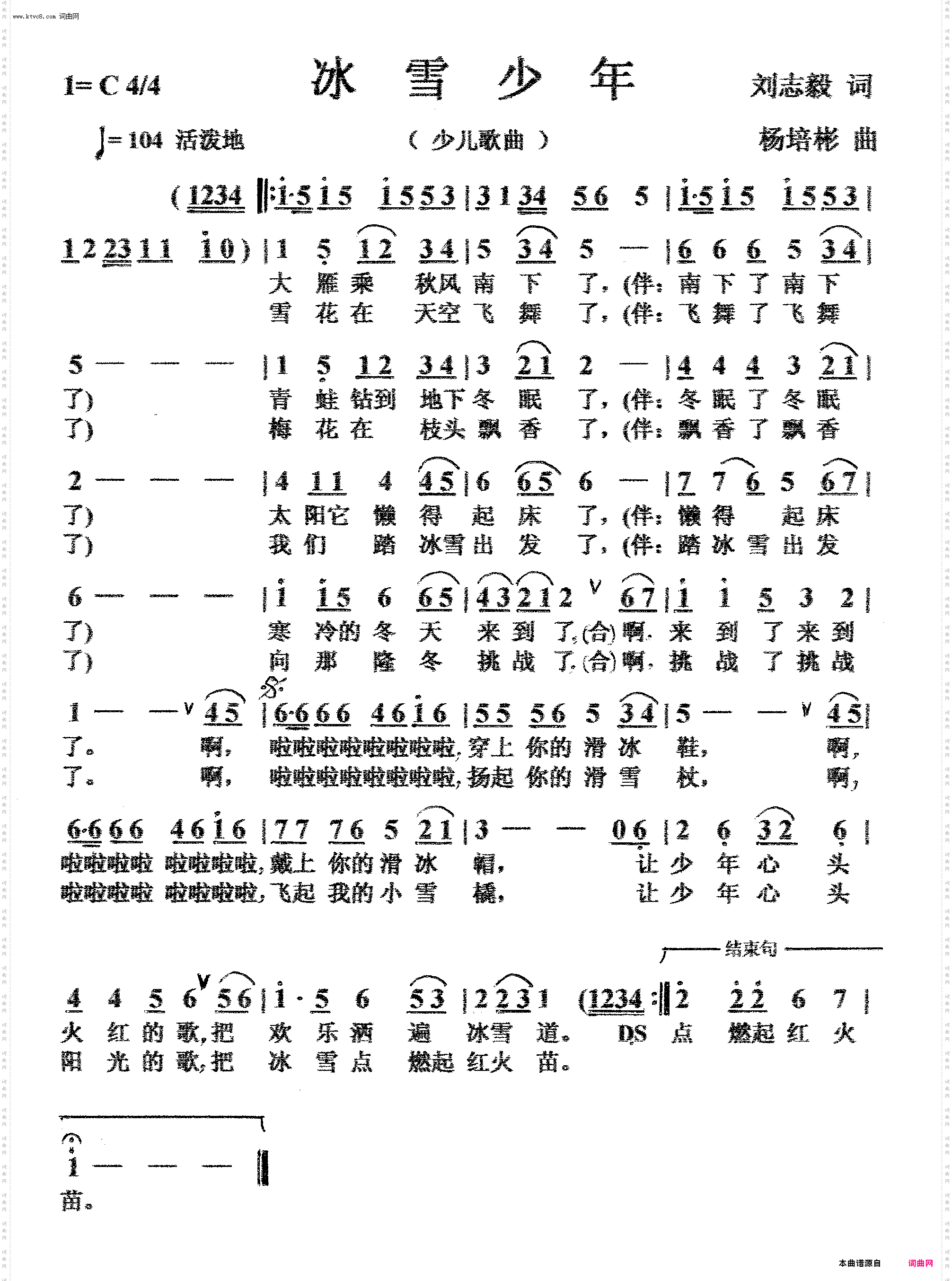冰雪少年_少儿歌曲