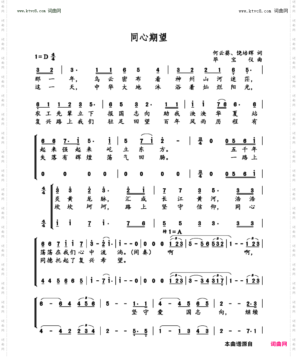 同心期望