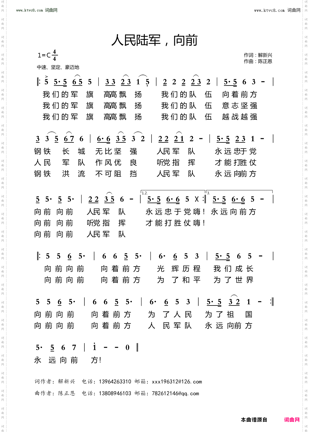 人民陆军，向前