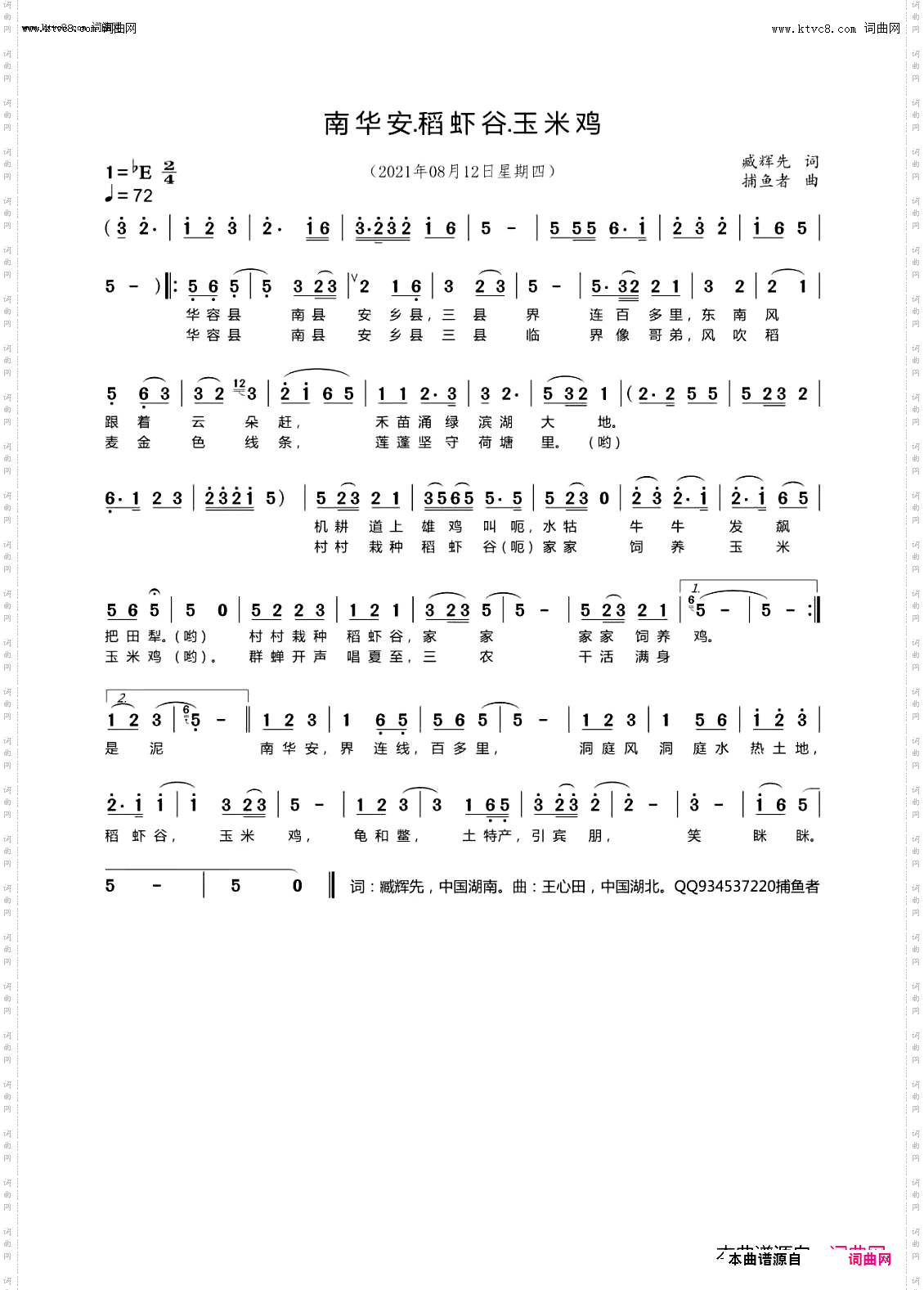 南华安稻虾谷玉米鸡_臧辉先李瑞梅联唱