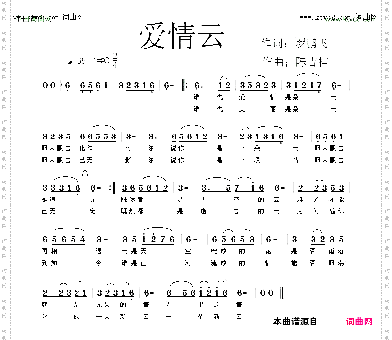 爱情云_几年前的曲谱，丢失又找到了。