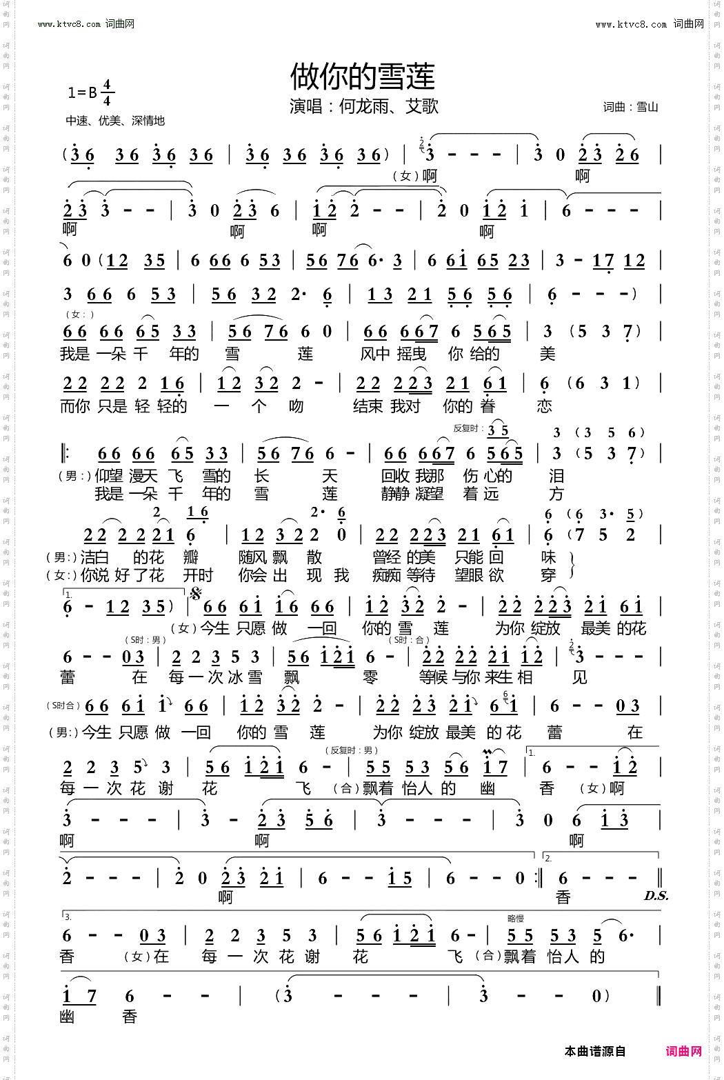 做你的雪莲_男女生对唱版