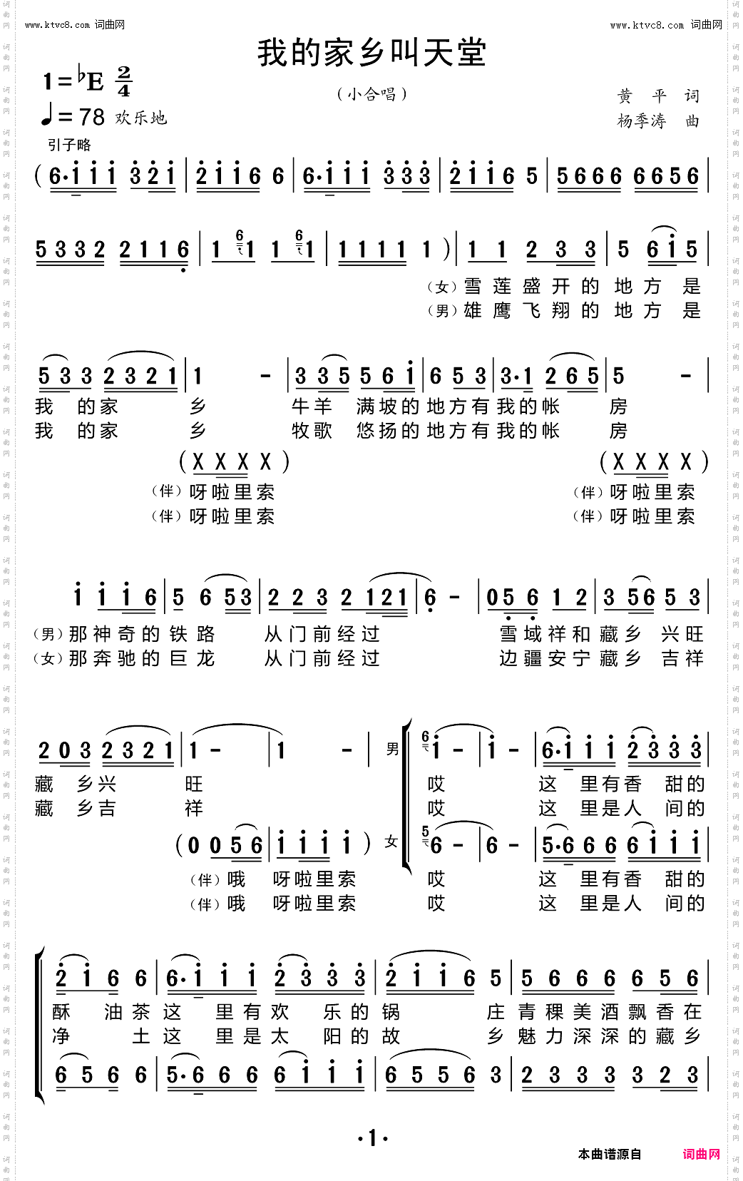 我的家乡叫天堂