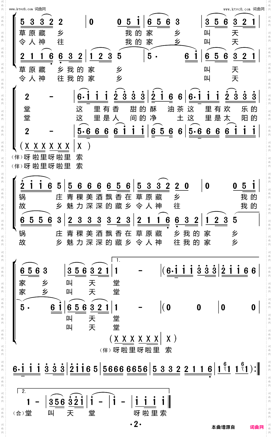 我的家乡叫天堂