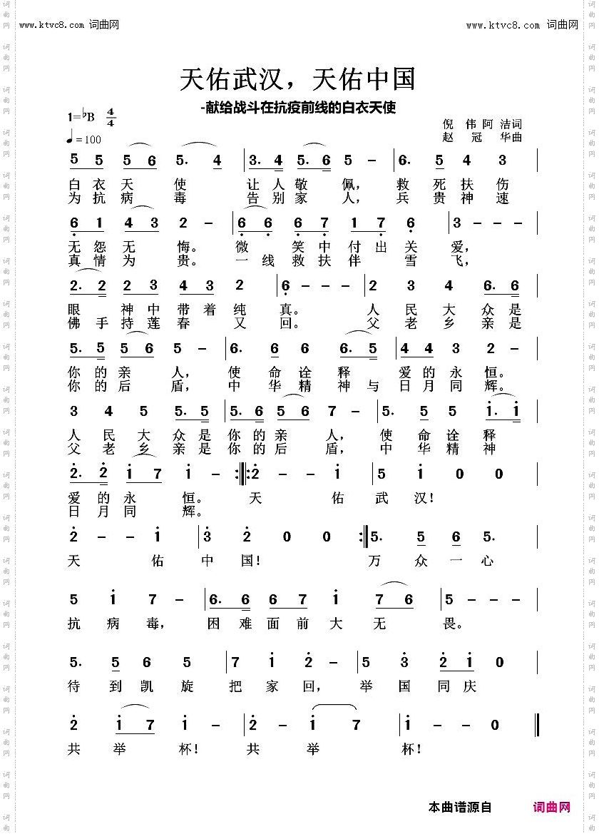 天佑武汉 天佑中国_献给抗疫前线的白衣天使