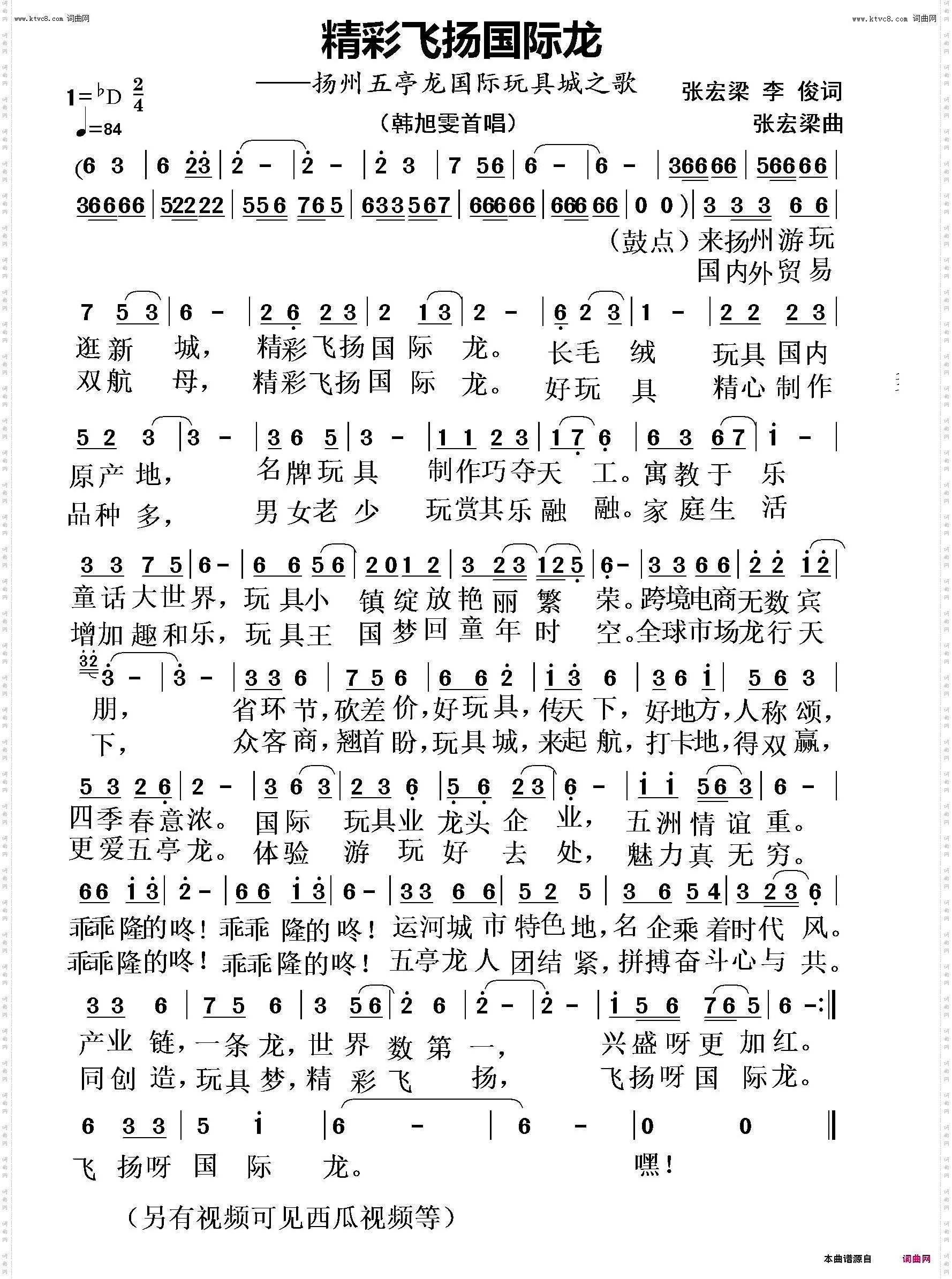 精彩飞扬国际龙_扬州五亭龙国际玩具城之歌