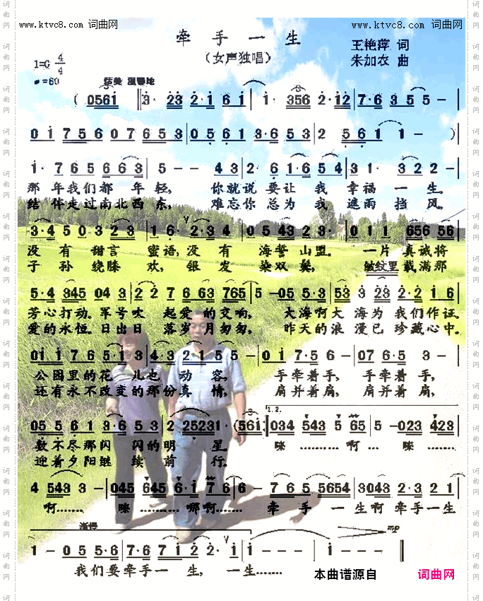 牵手一生_女声独唱