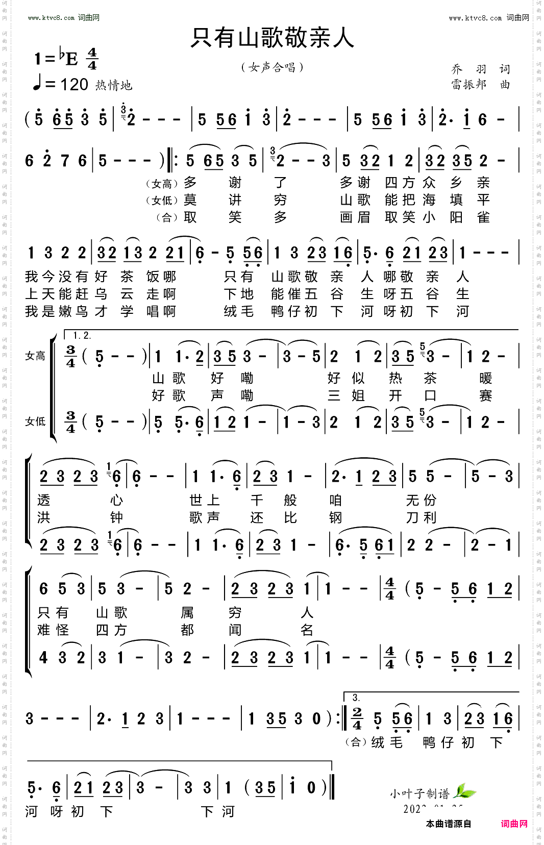 只有山歌敬亲人