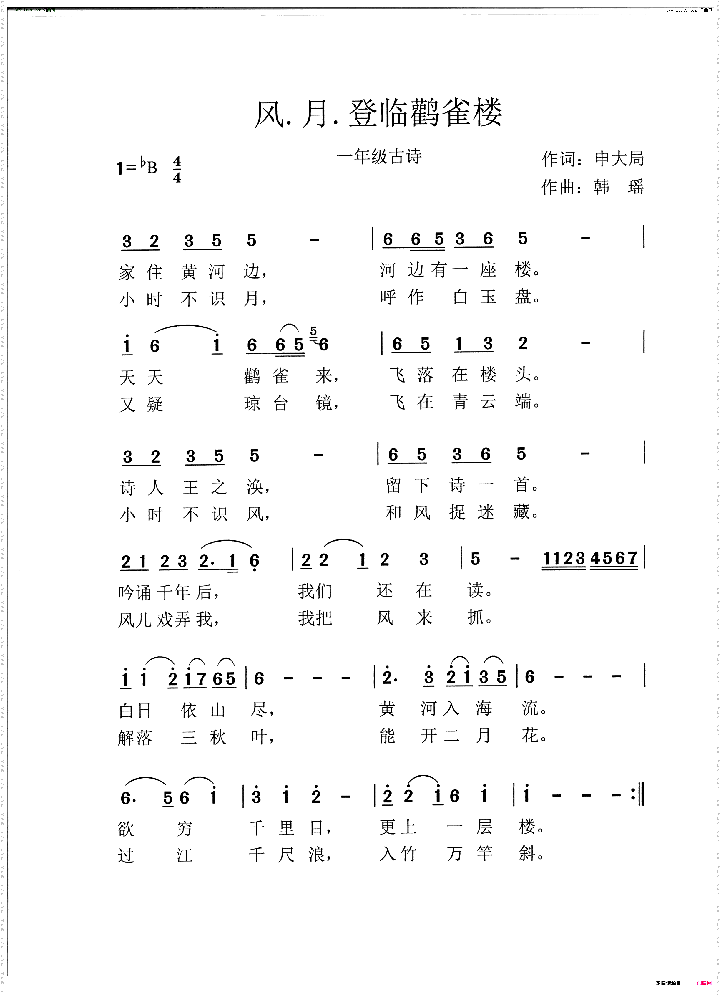 风·月·登鹳雀楼