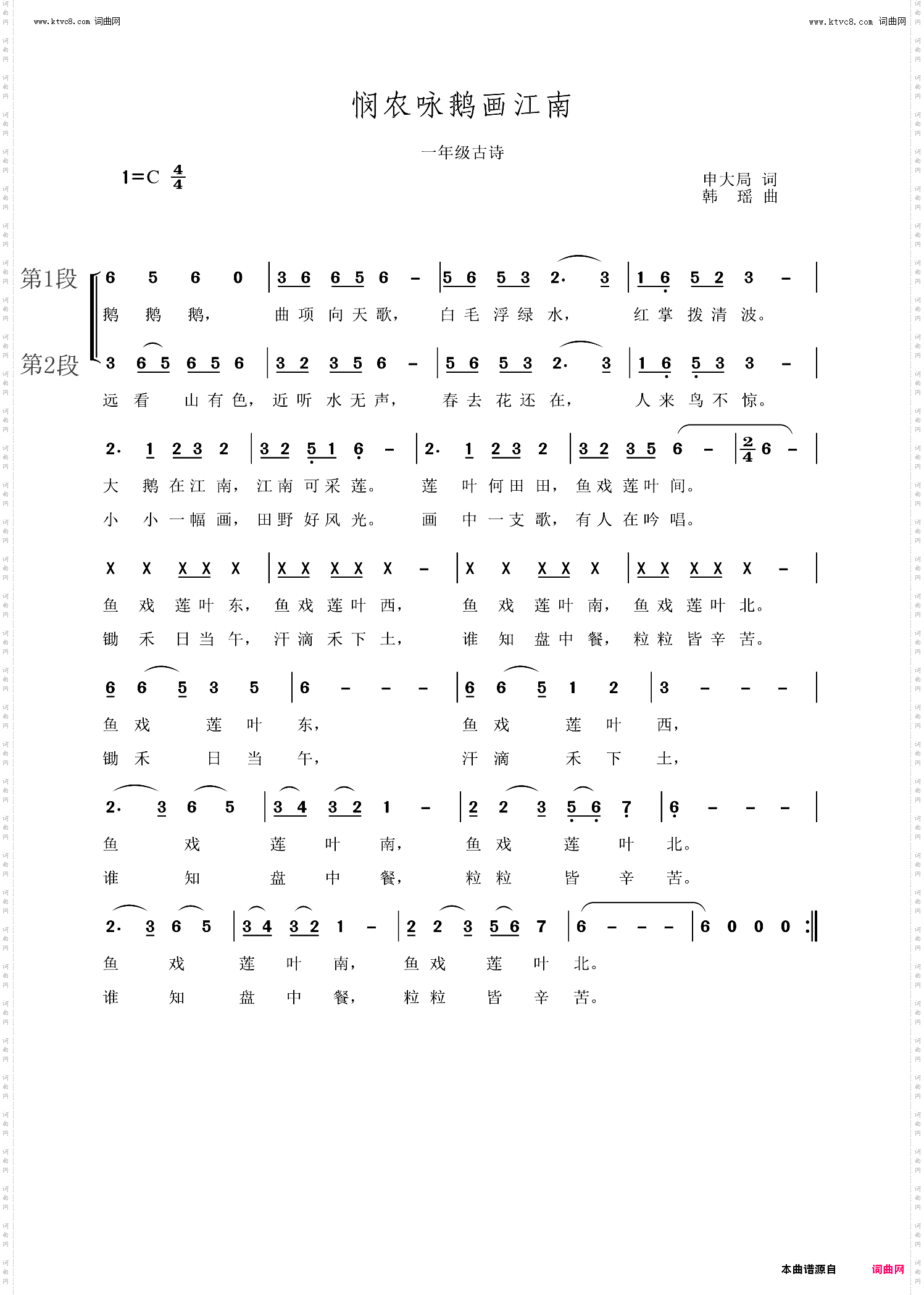 悯农咏鹅画江南