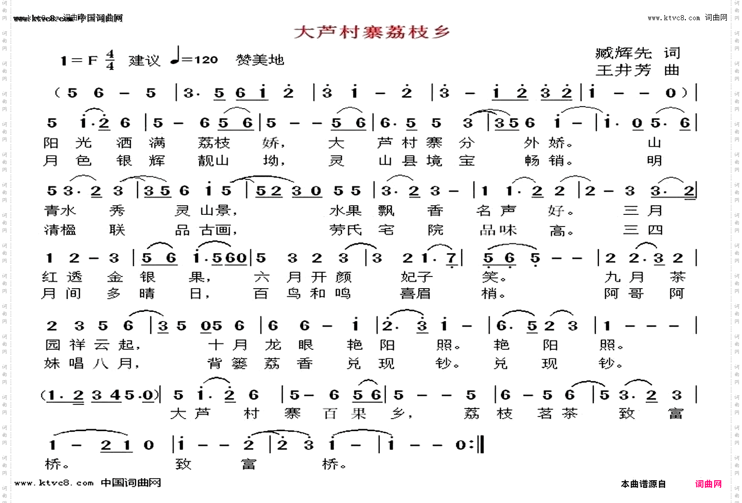 大芦村荔枝乡_李瑞梅臧辉先联唱