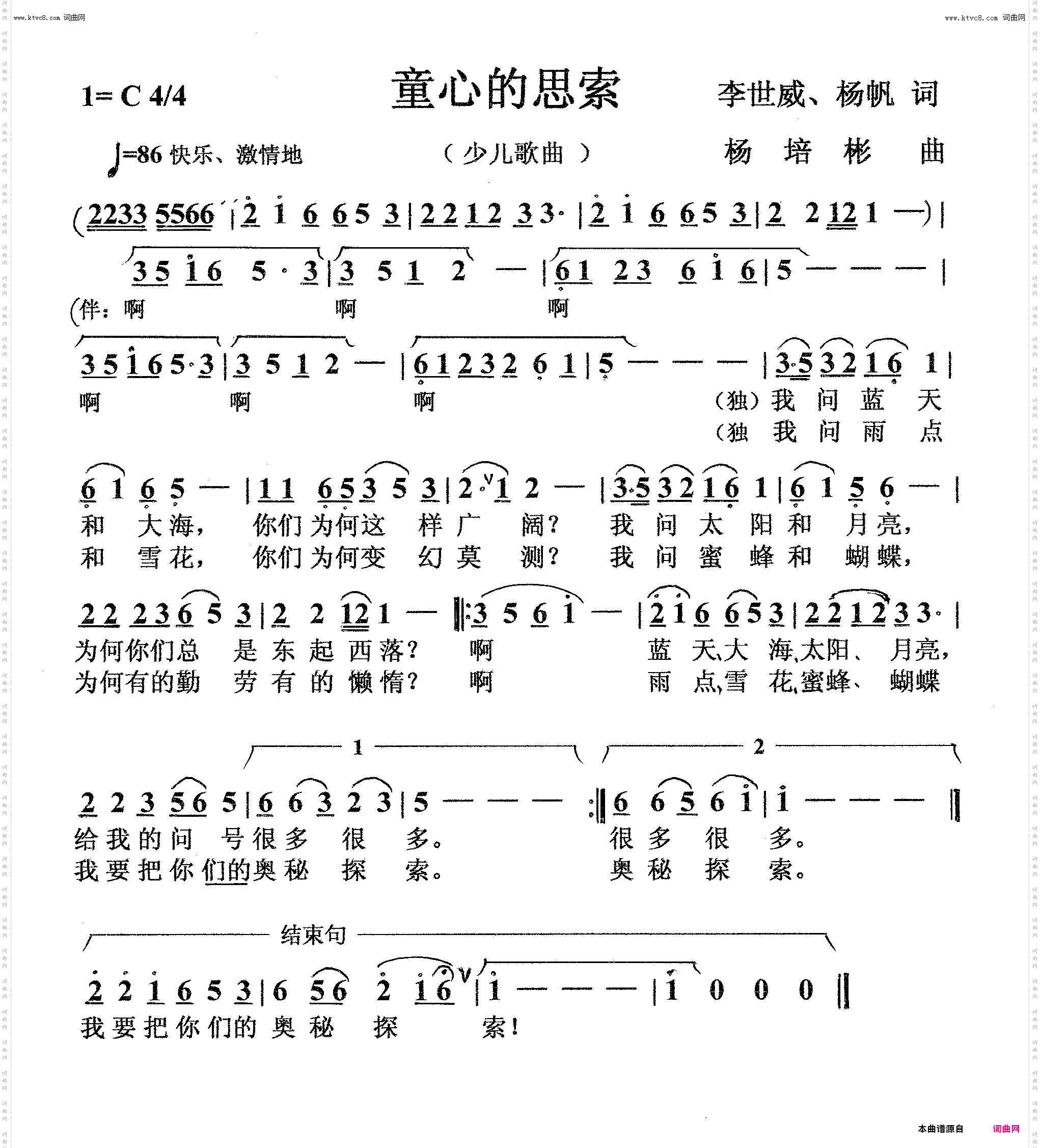童年的思索_少儿歌曲
