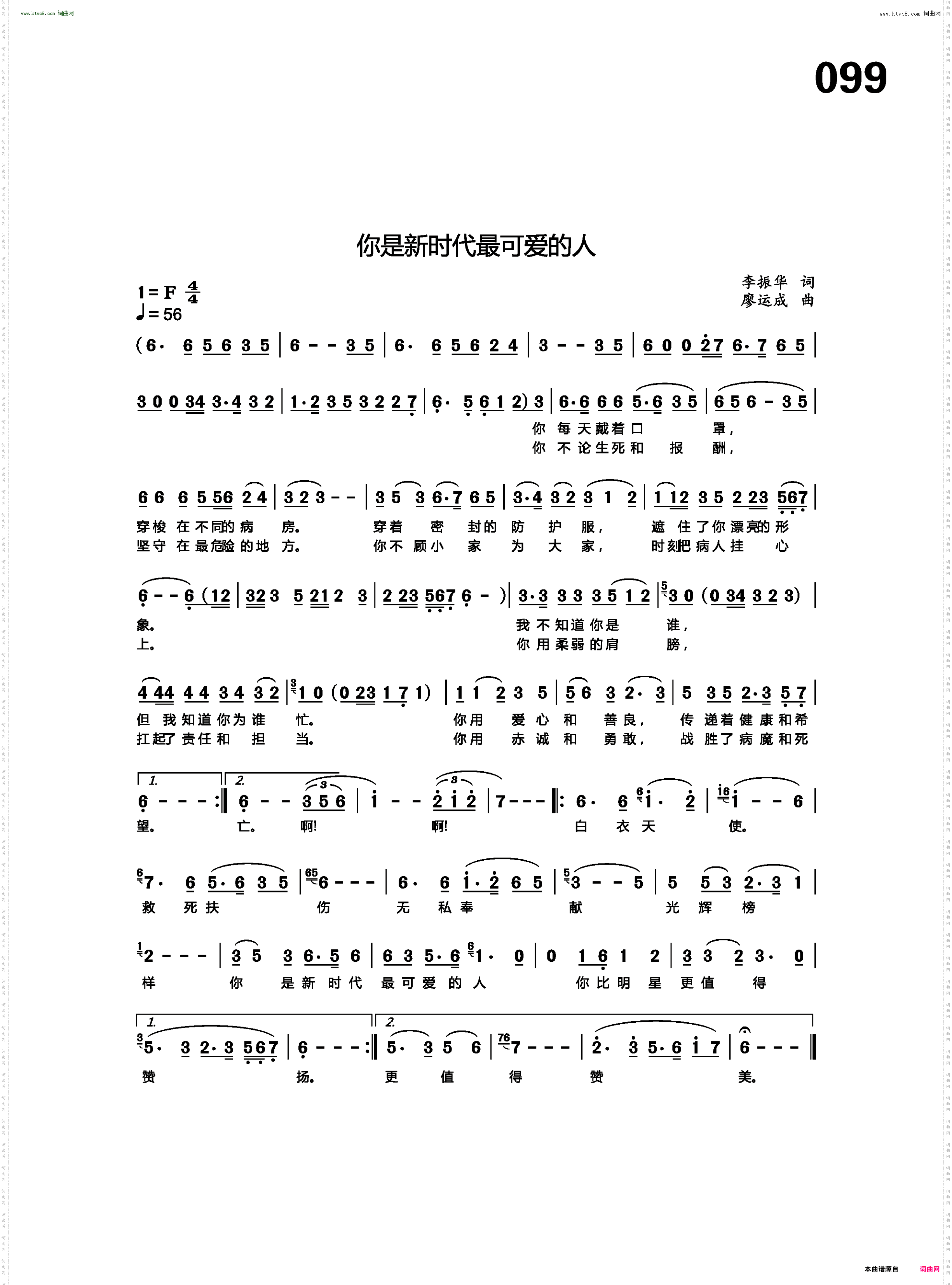 你是新时代最可爱的人