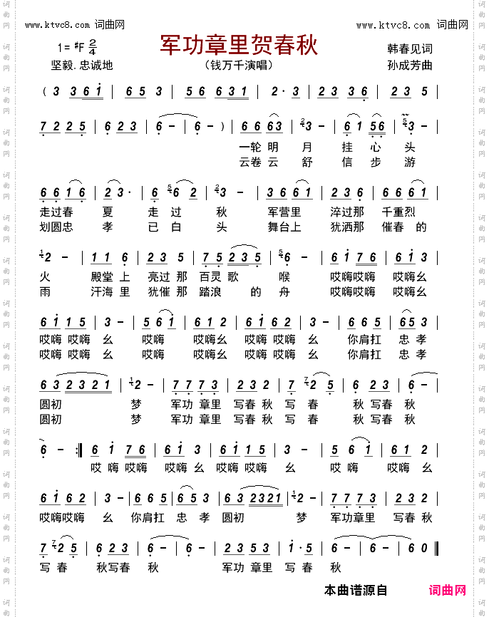 军功章里贺春秋