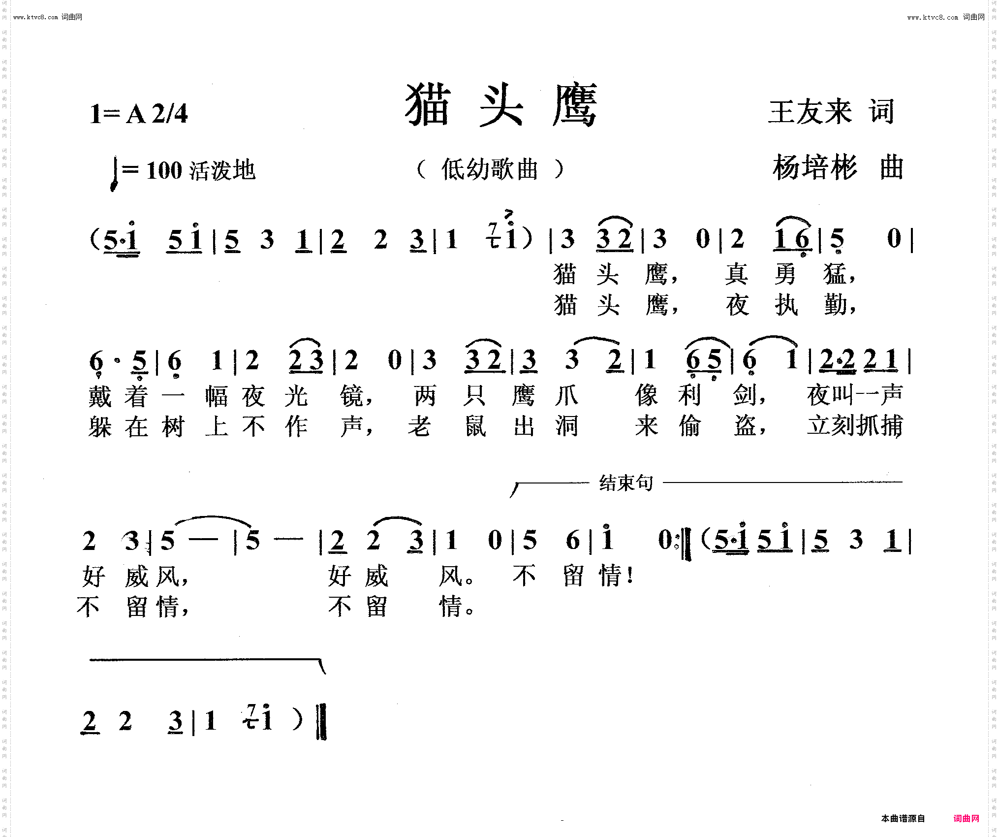 猫头鹰_低幼歌曲二版
