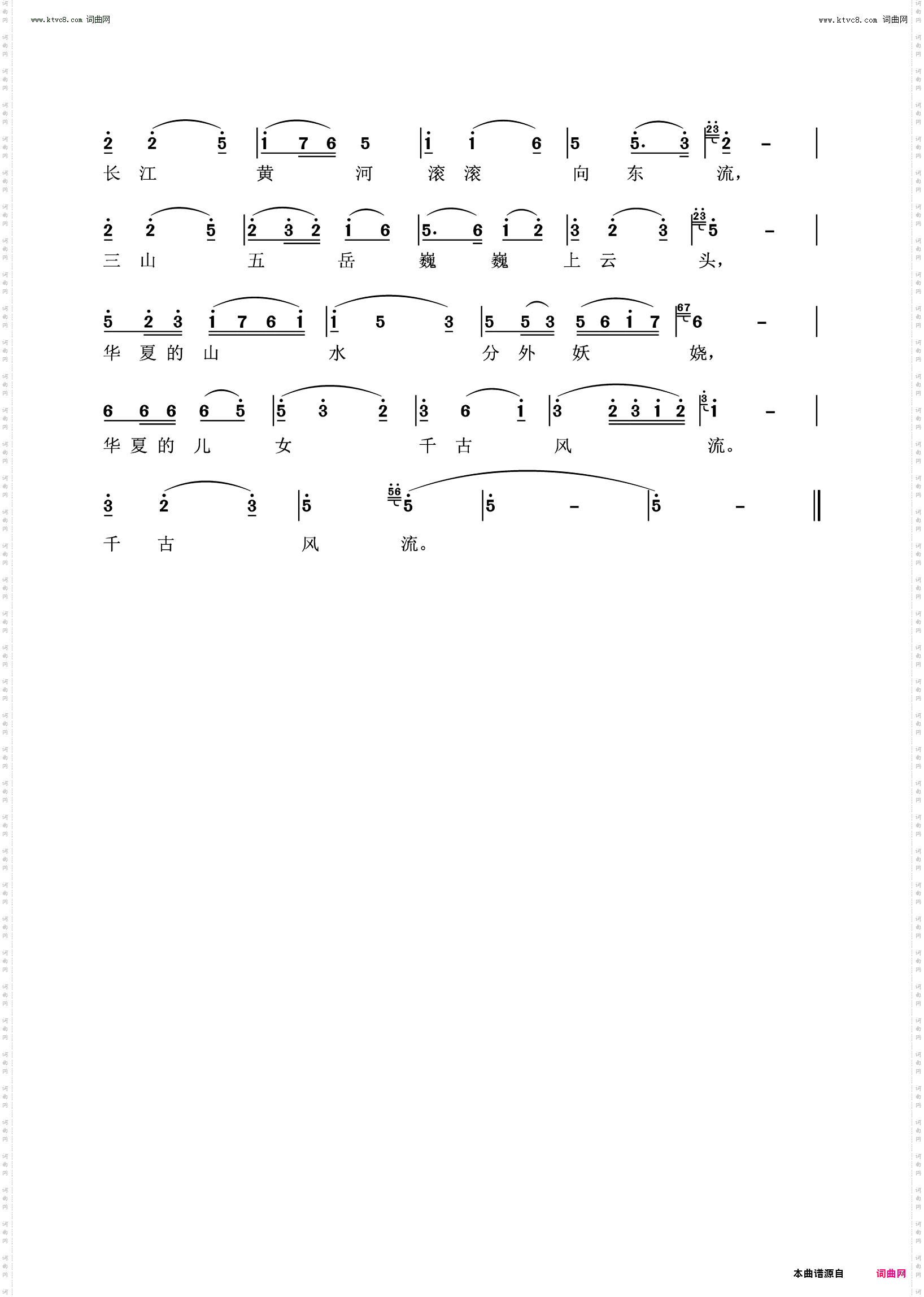 华夏儿女千古风流