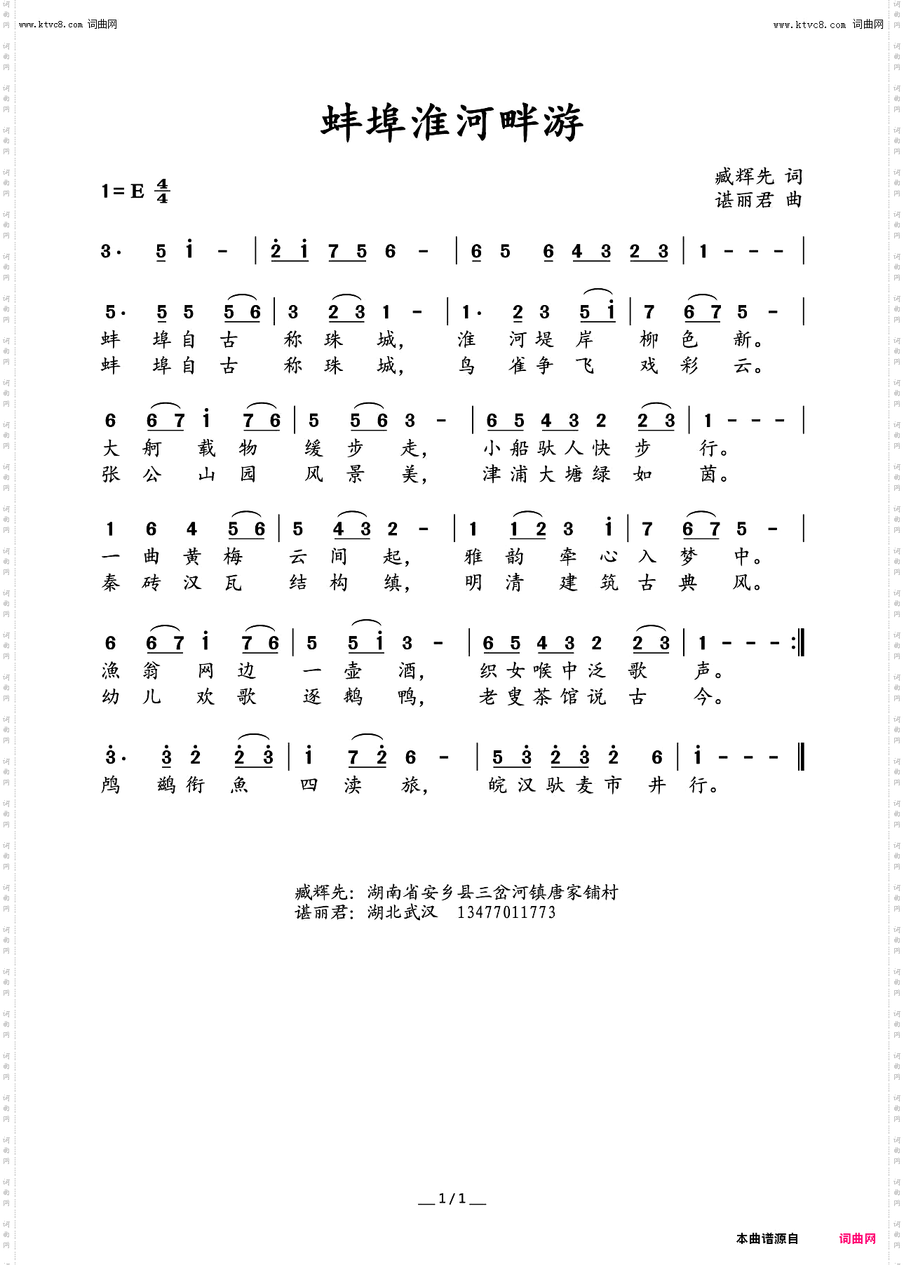 蚌埠淮河畔上游_臧辉先李瑞梅联唱