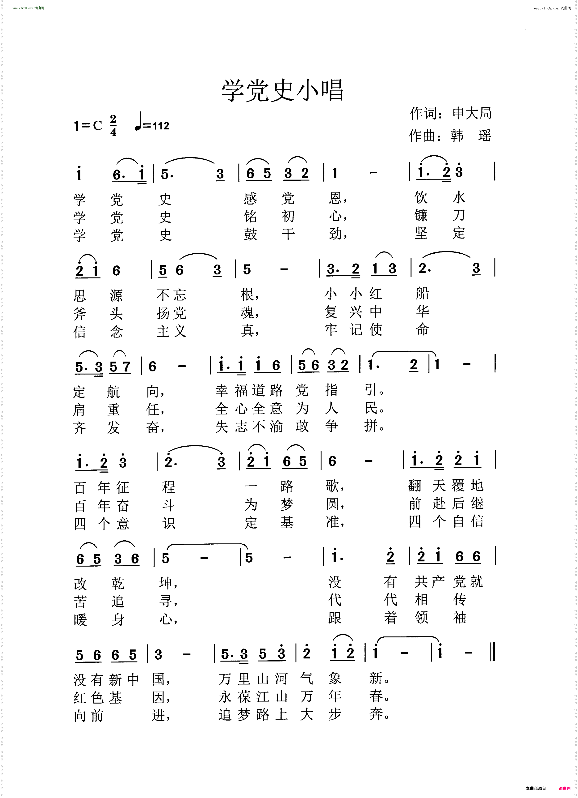学党史小唱