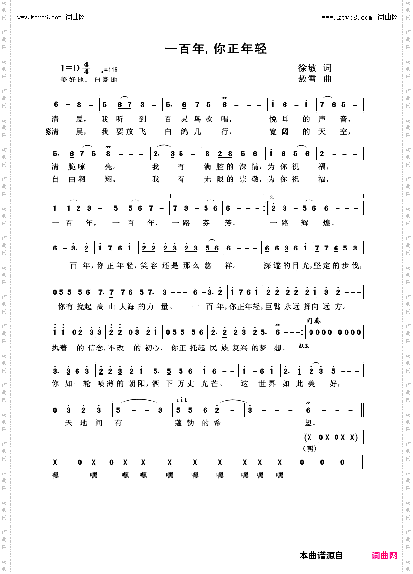 一百年,你正年轻