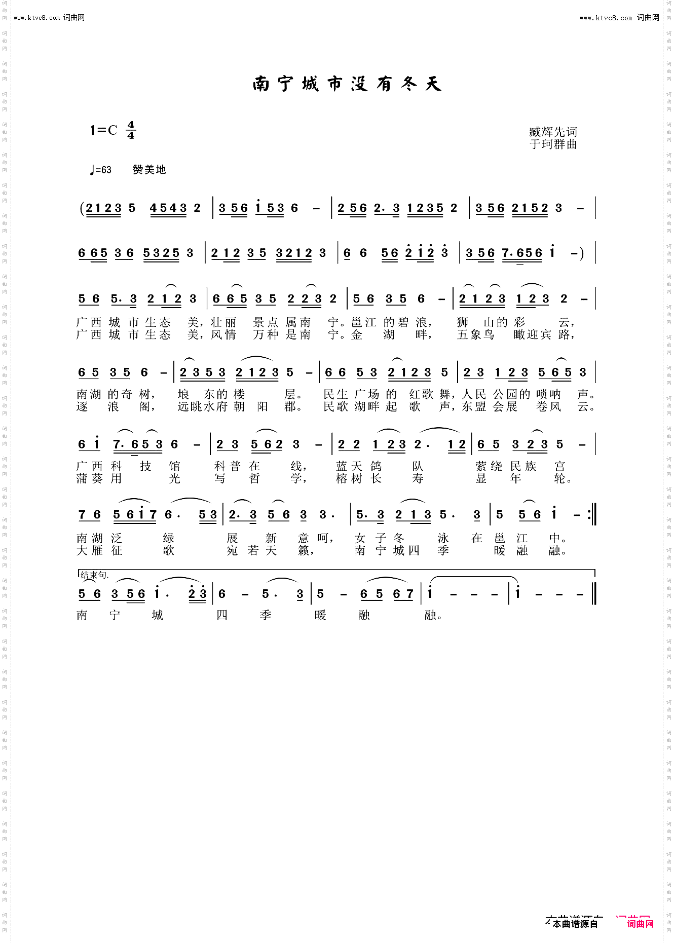 南宁城市没有冬天_臧辉先李瑞梅联唱