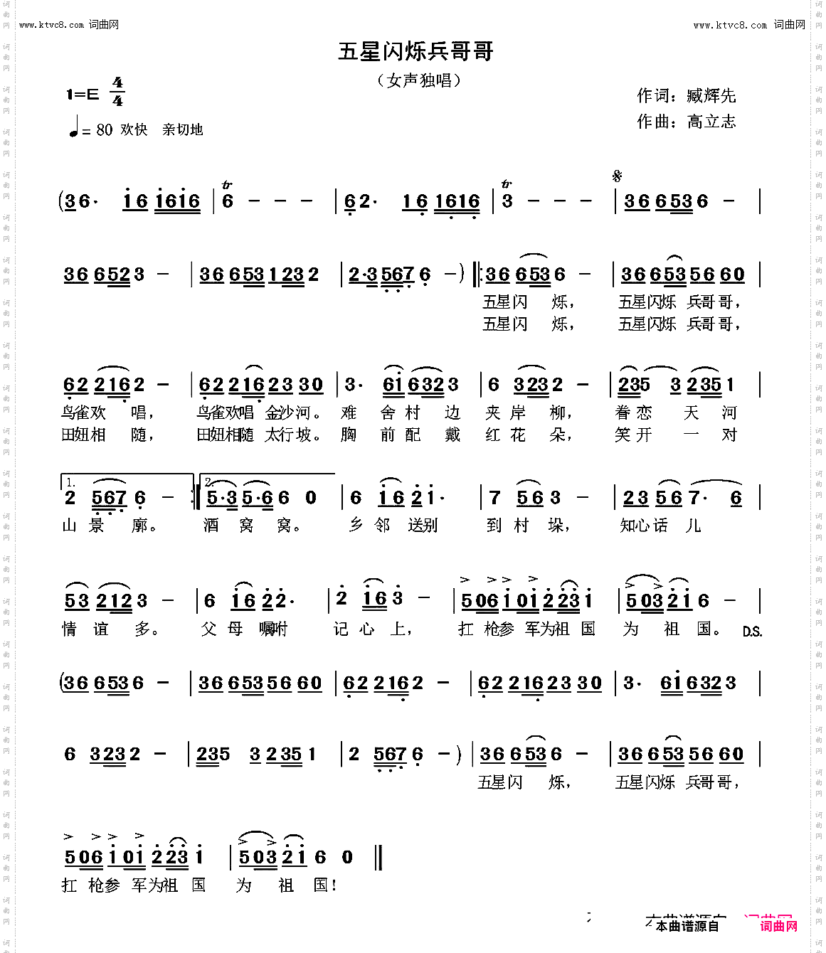 五星闪烁兵哥哥_李瑞梅臧辉先联唱