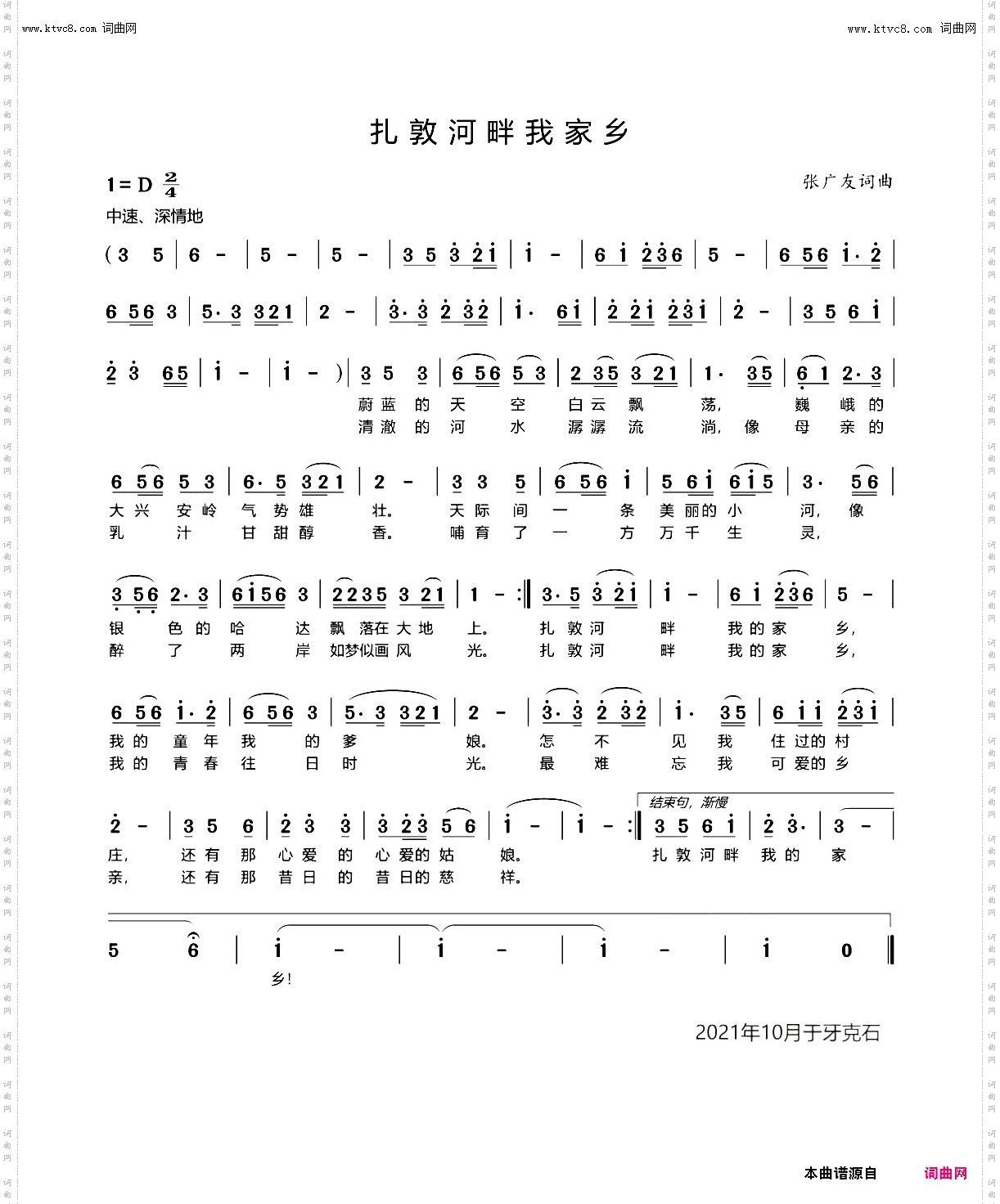 扎敦河畔我的家乡