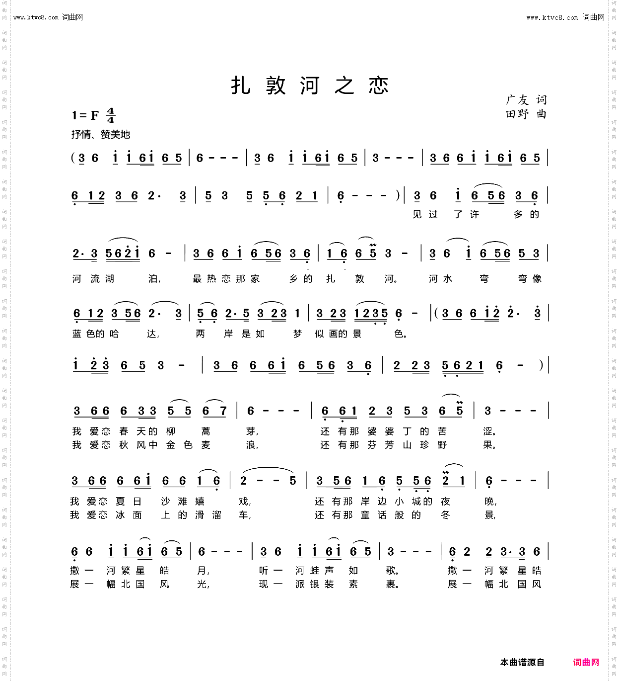 扎敦河之恋