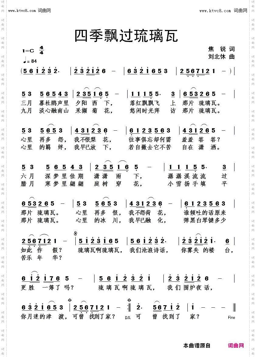 四季飘过琉璃瓦