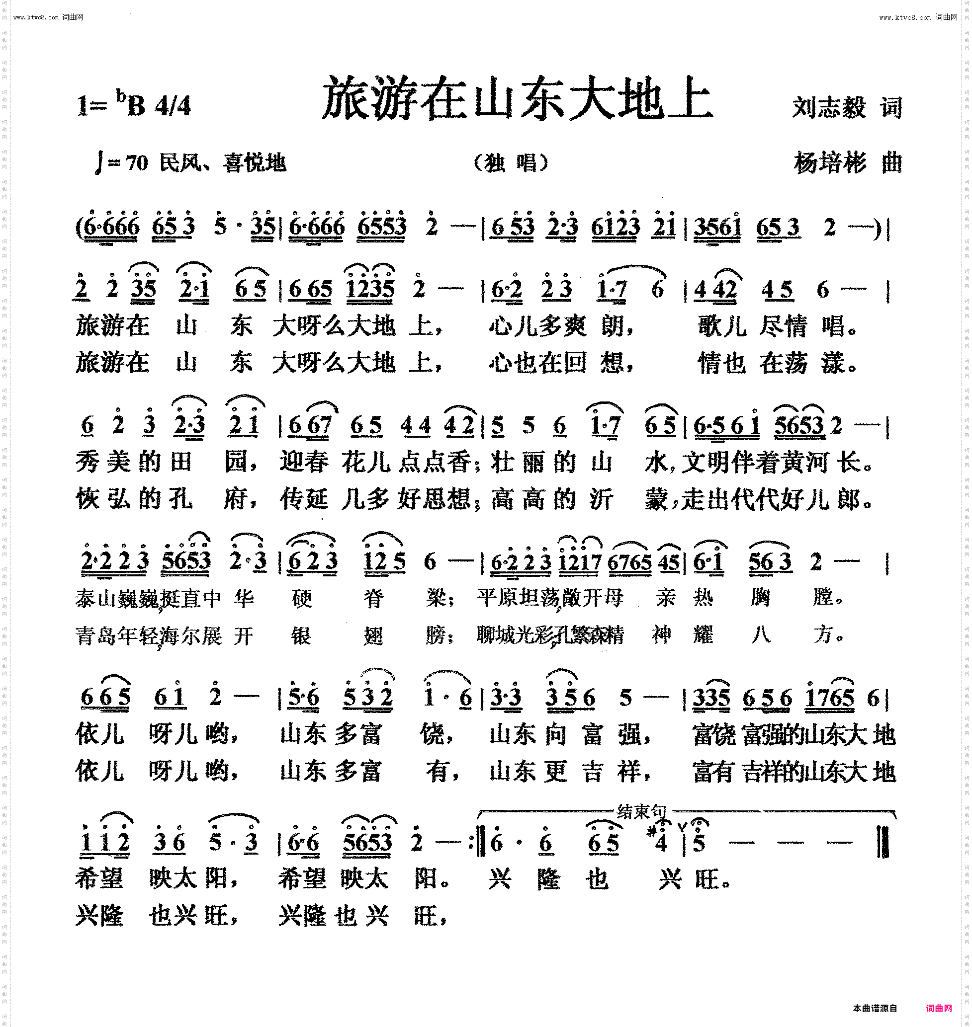 旅游在山东大地_独唱