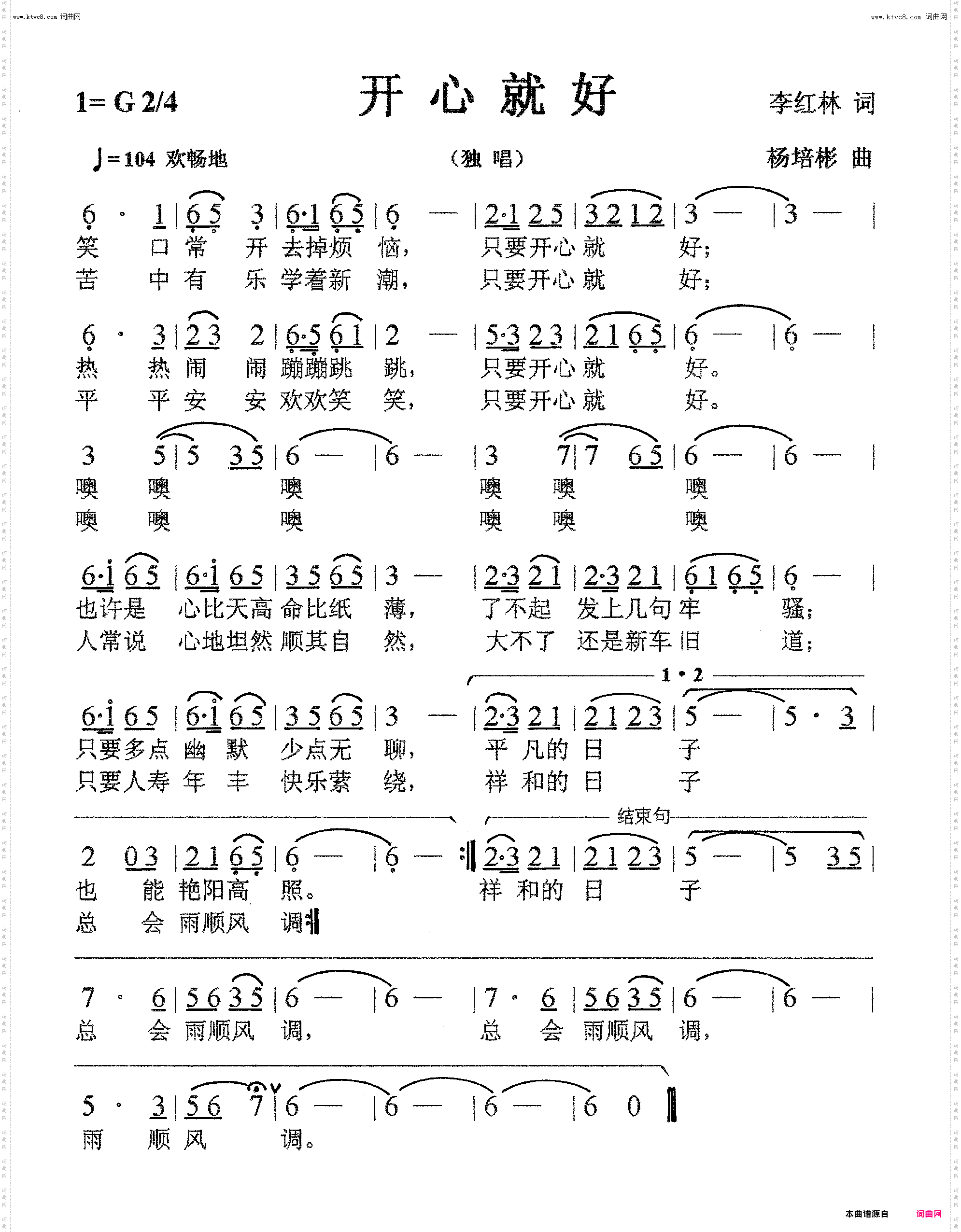 开心就好_独唱二版
