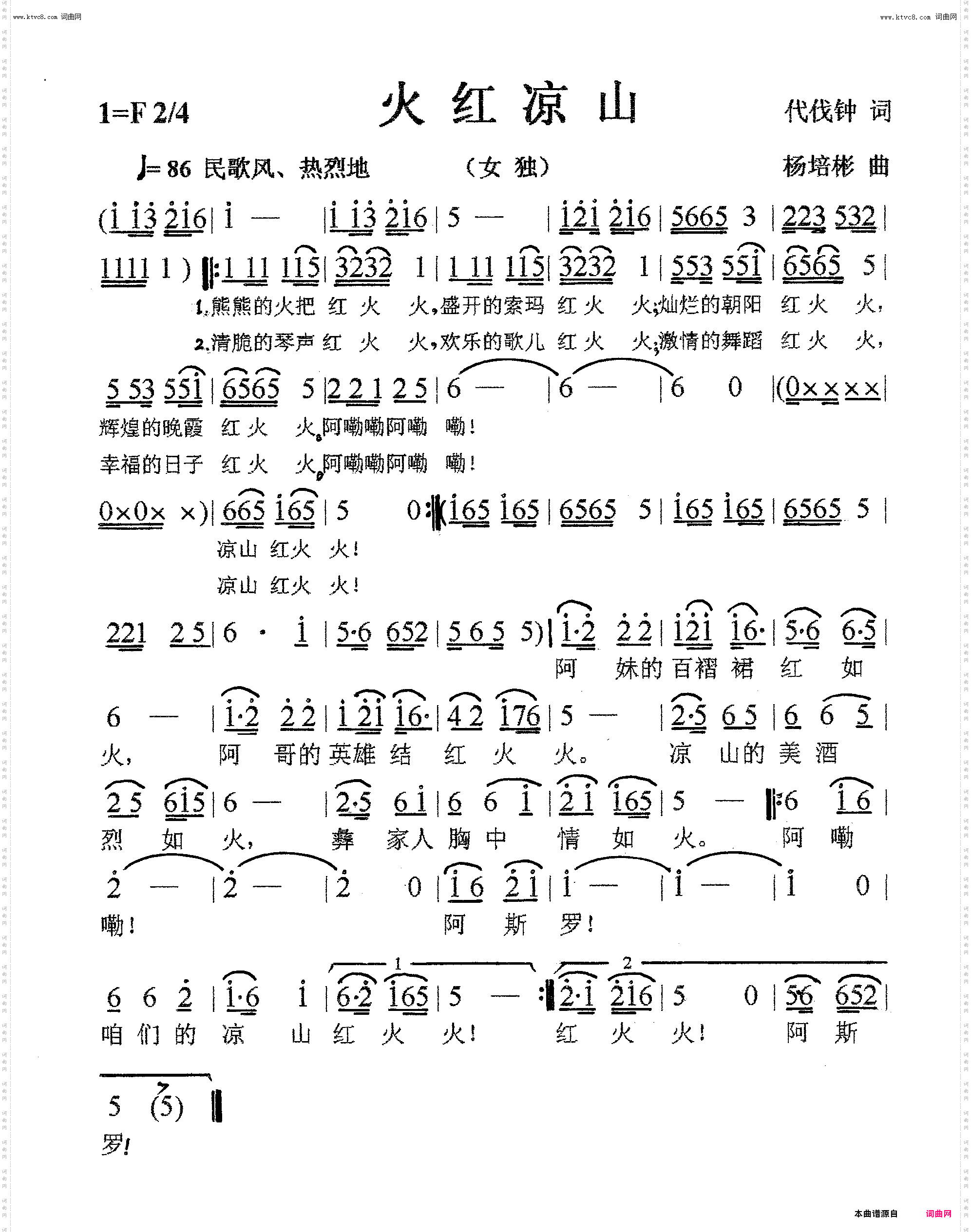 火红凉山_女声独唱