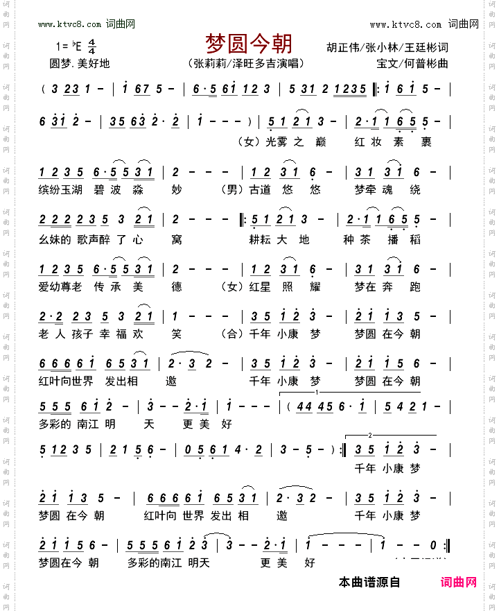 梦圆今朝