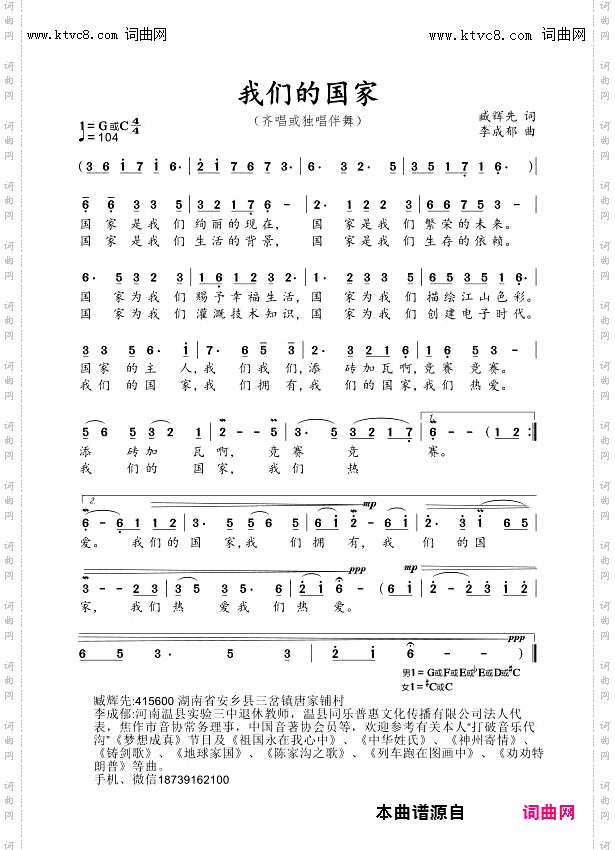 我们的国家_臧辉先李瑞梅联唱