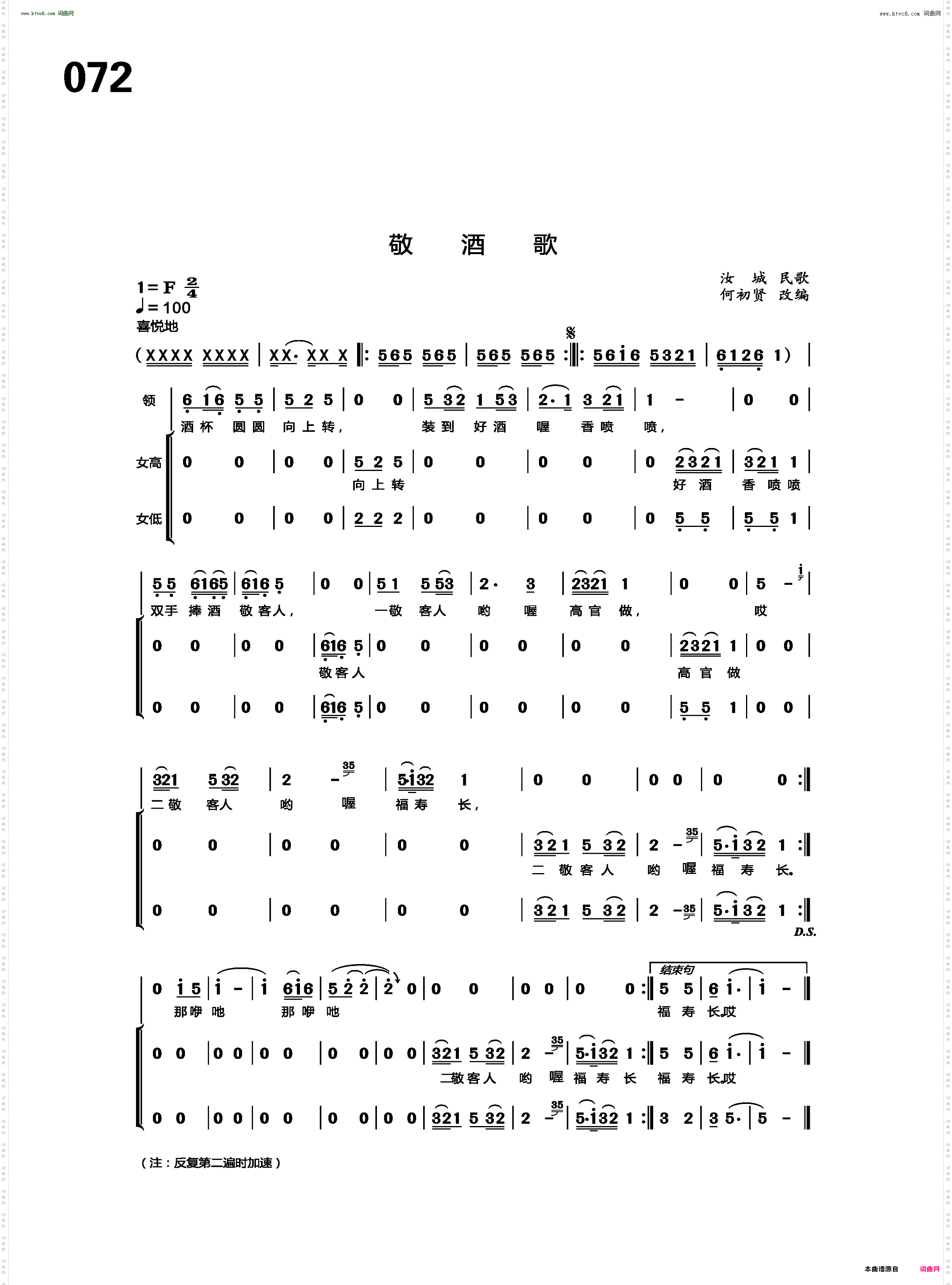 敬酒歌_汝城民歌