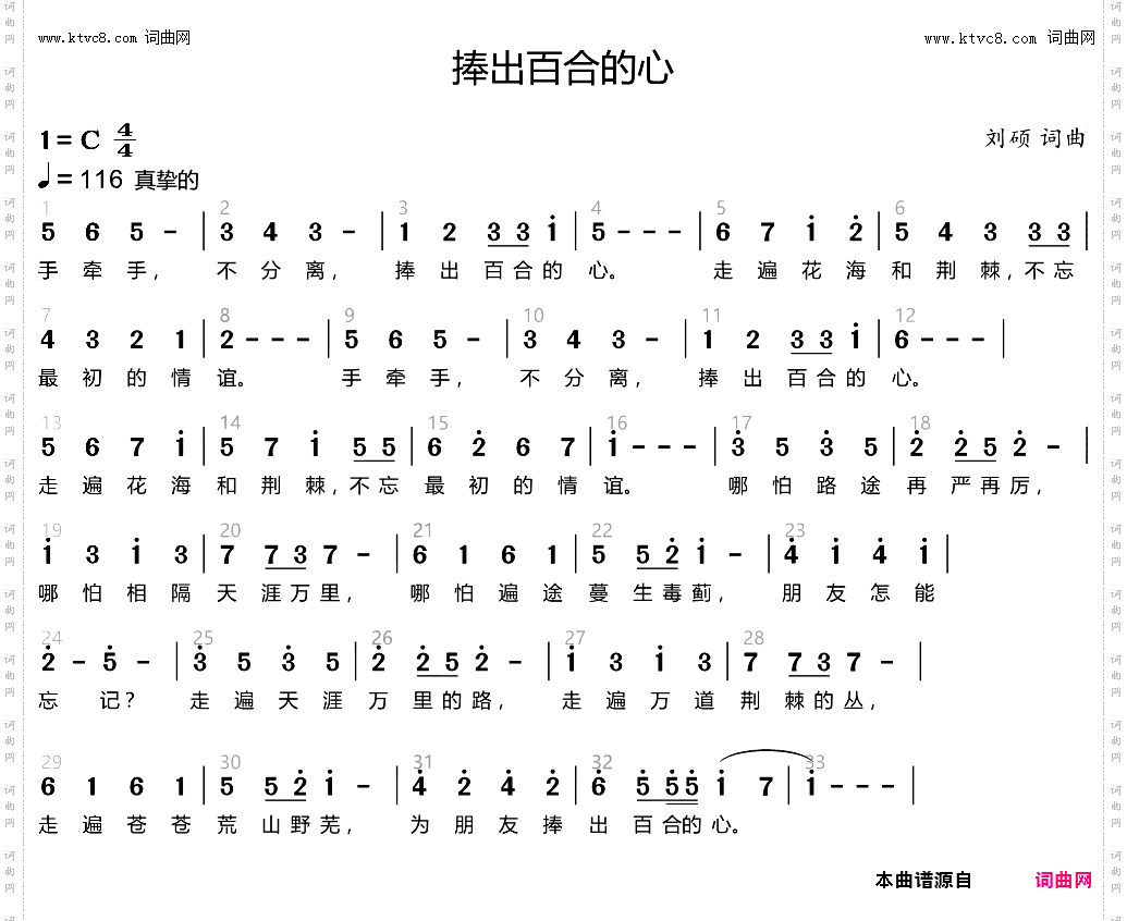 捧出百合的心
