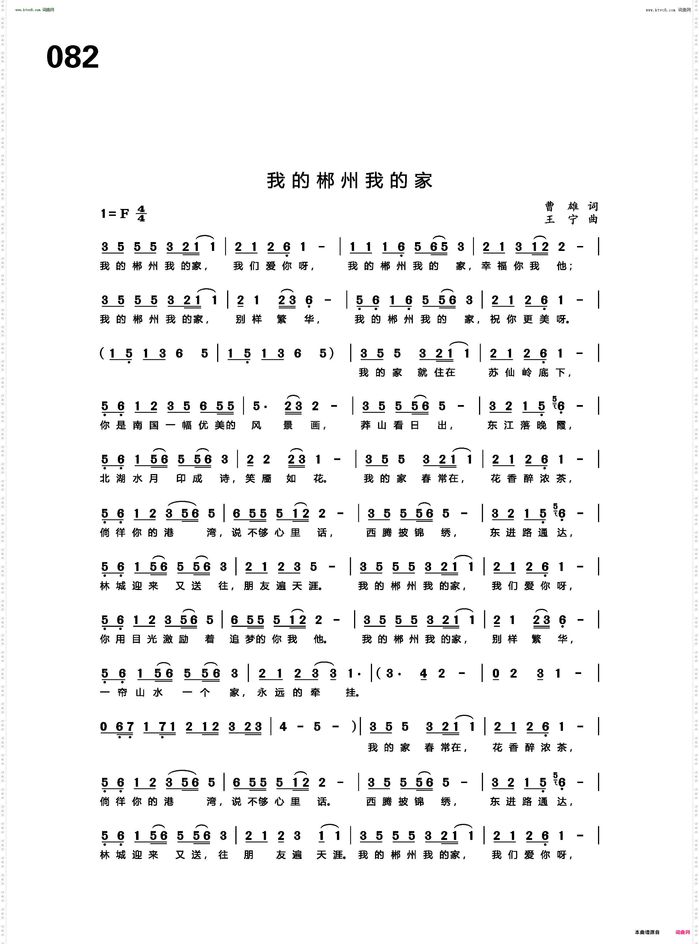 我的郴州我的家